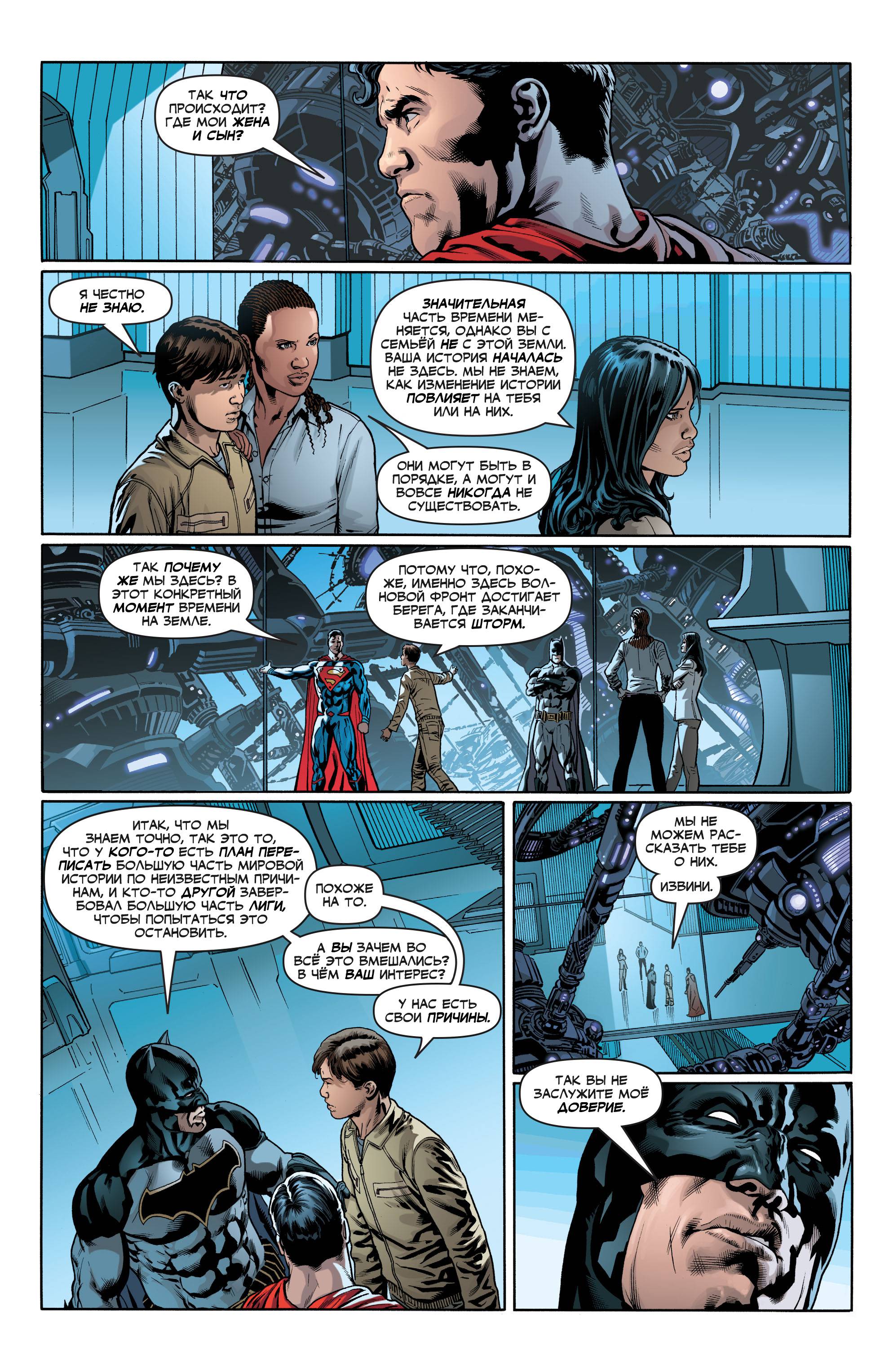 Лига Справедливости №16 онлайн