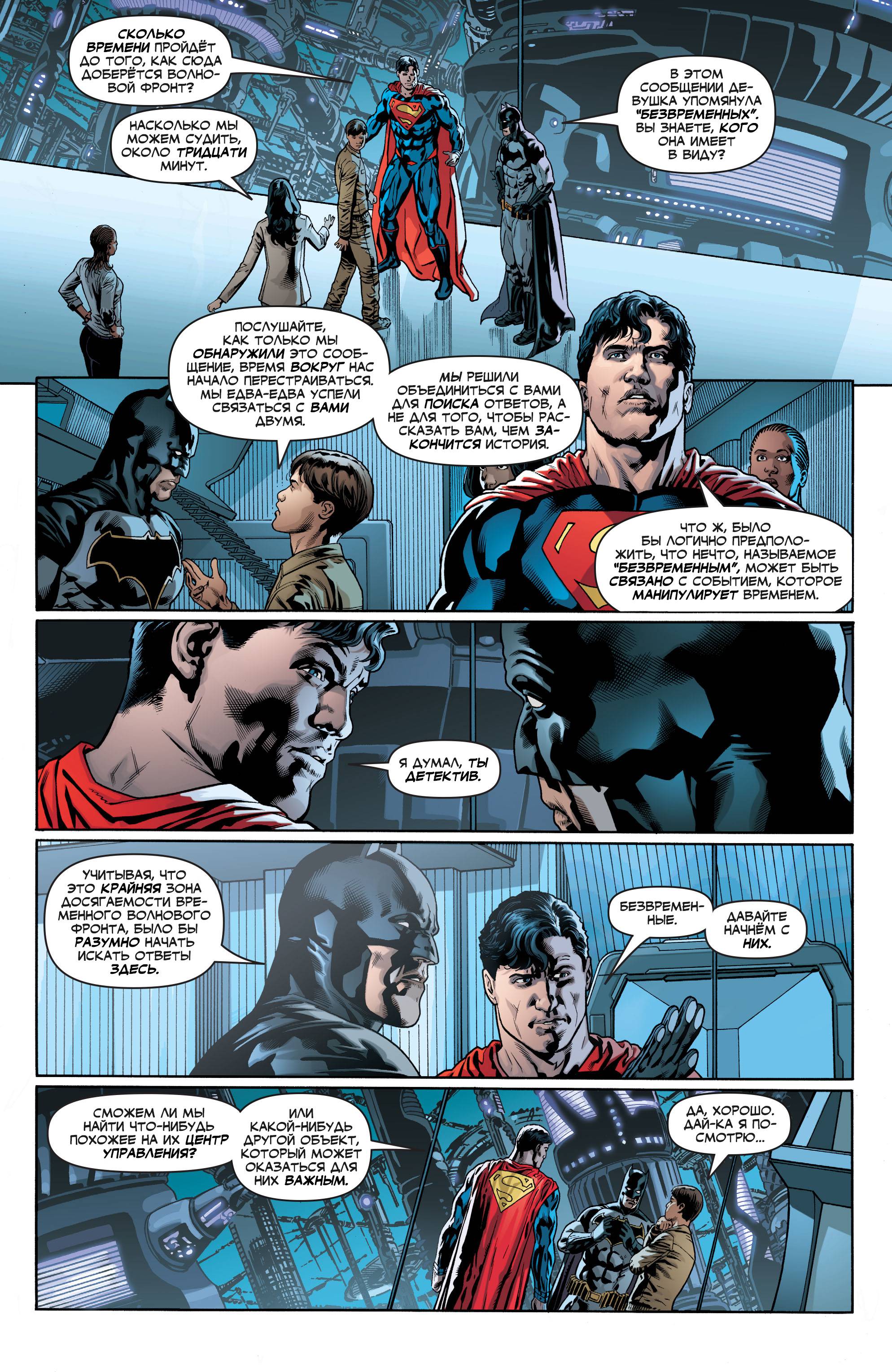 Лига Справедливости №16 онлайн