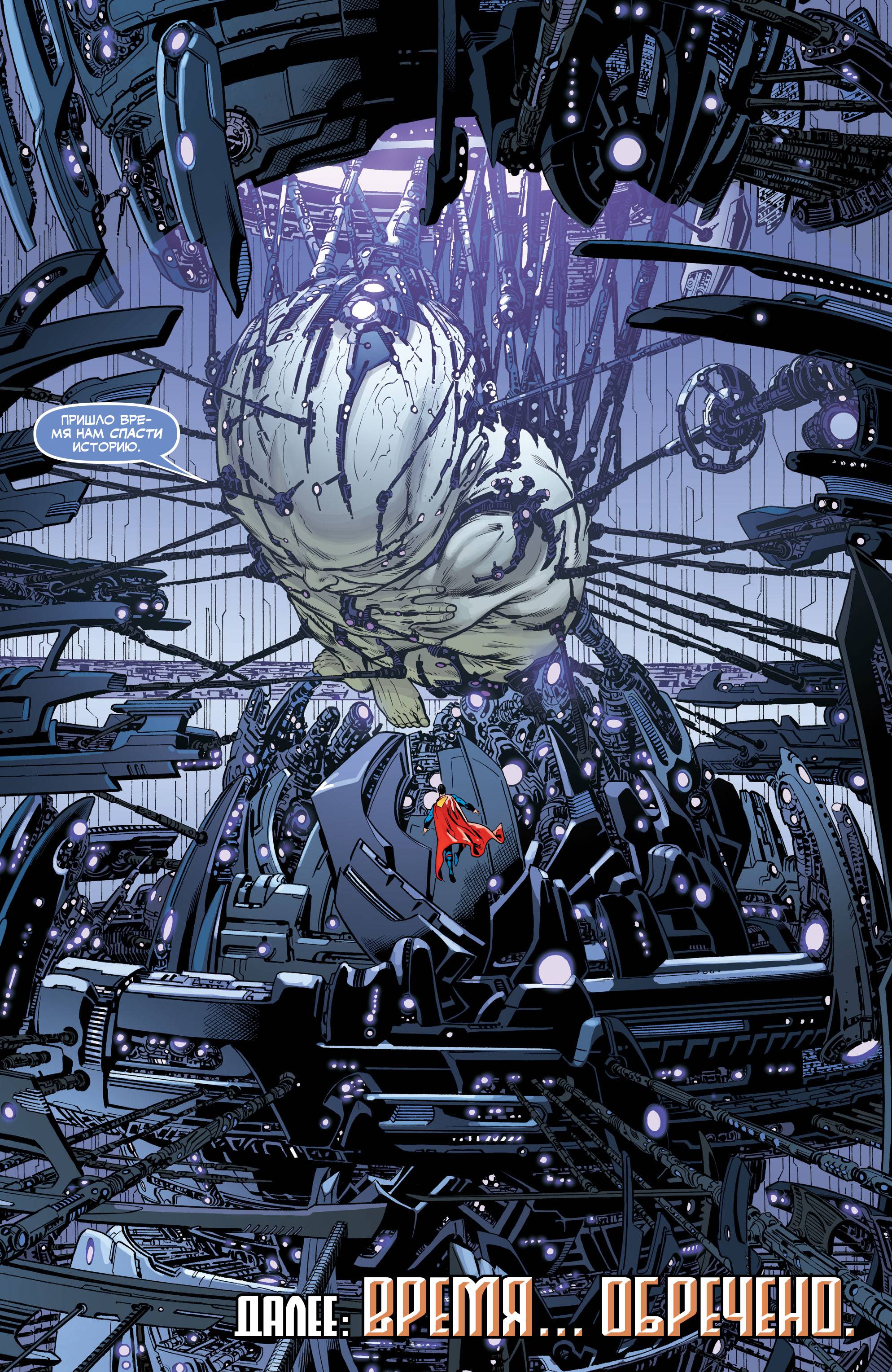 Лига Справедливости №16 онлайн