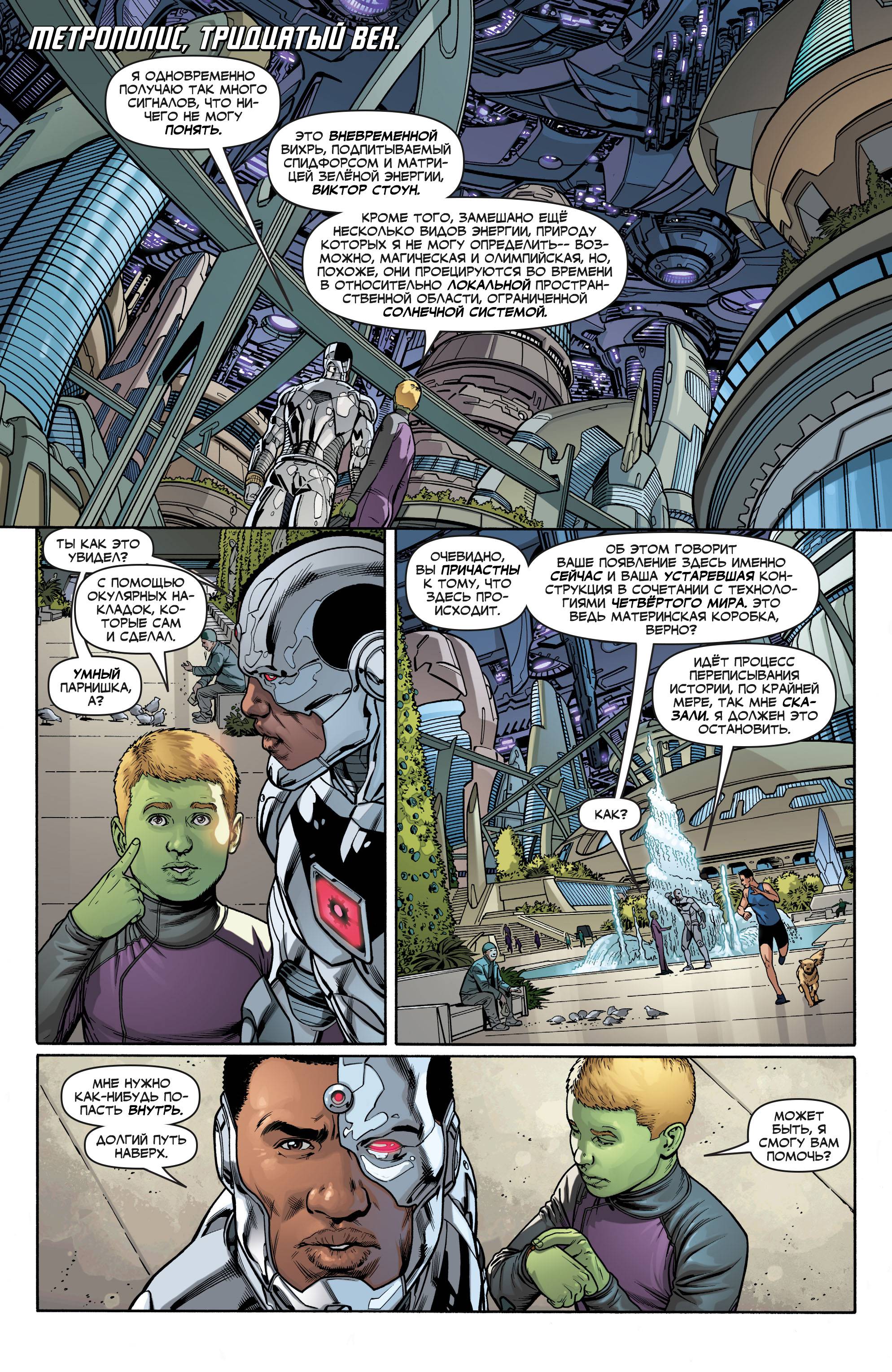 Лига Справедливости №17 онлайн