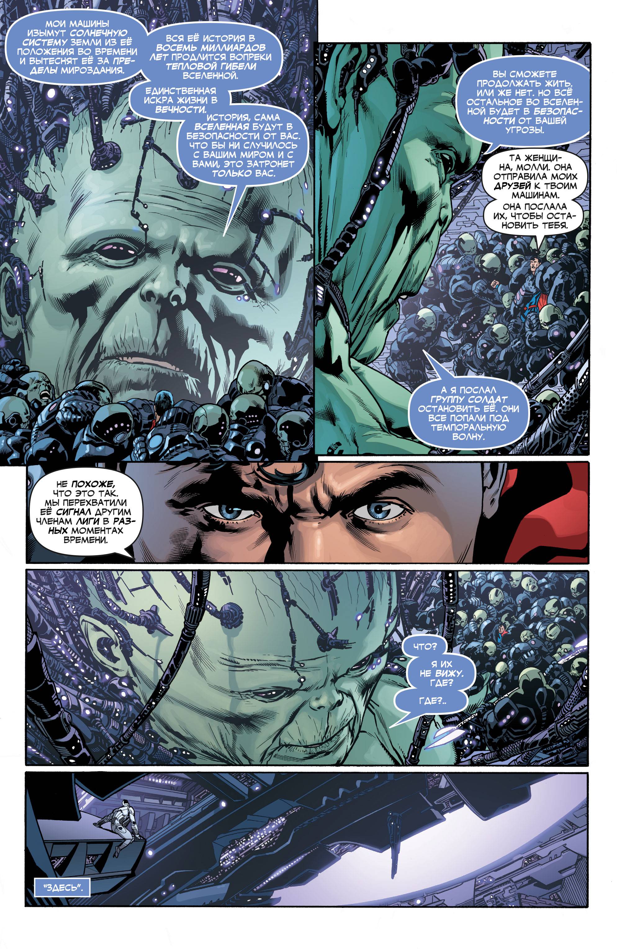 Лига Справедливости №17 онлайн