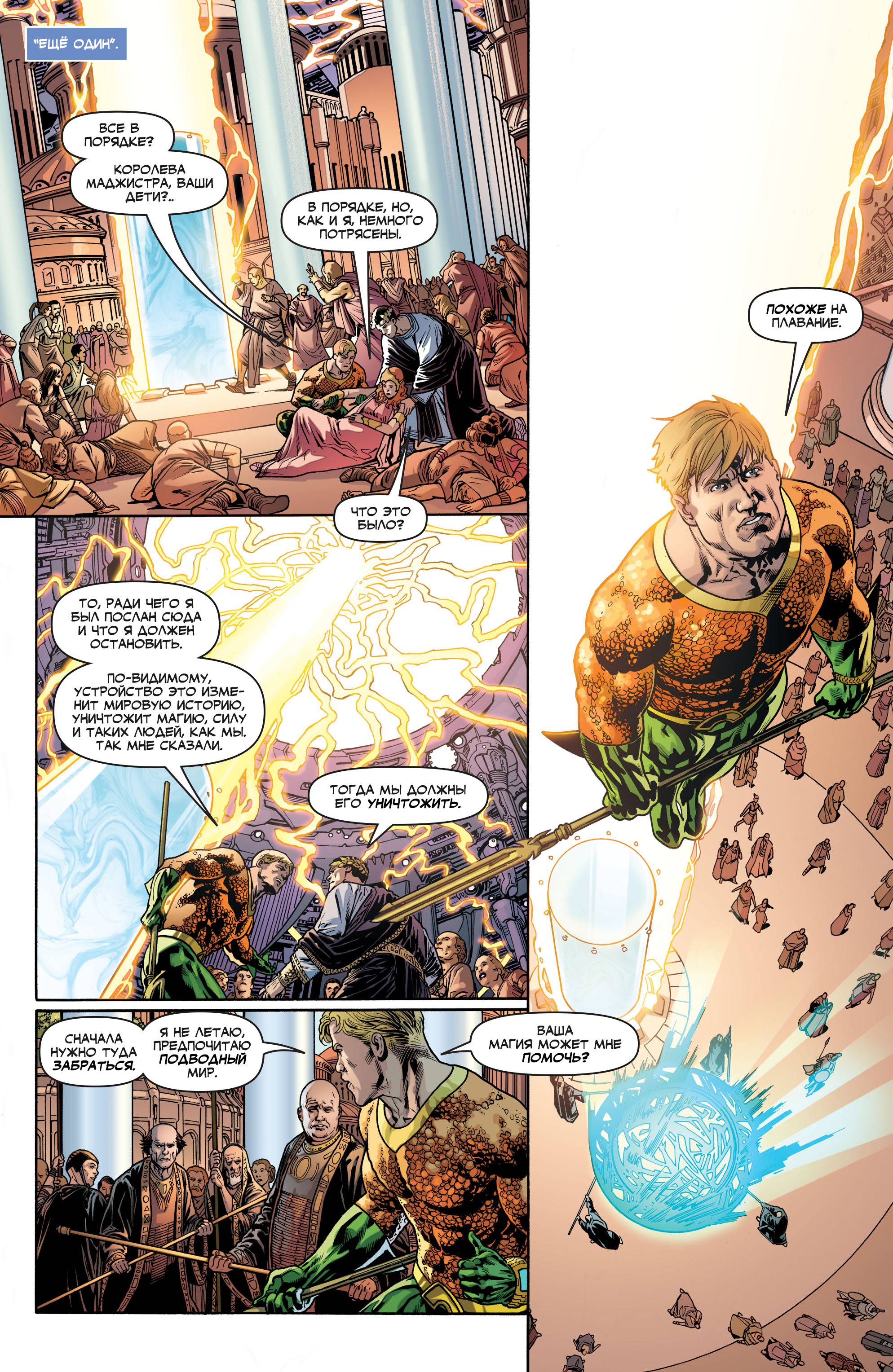 Лига Справедливости №17 онлайн