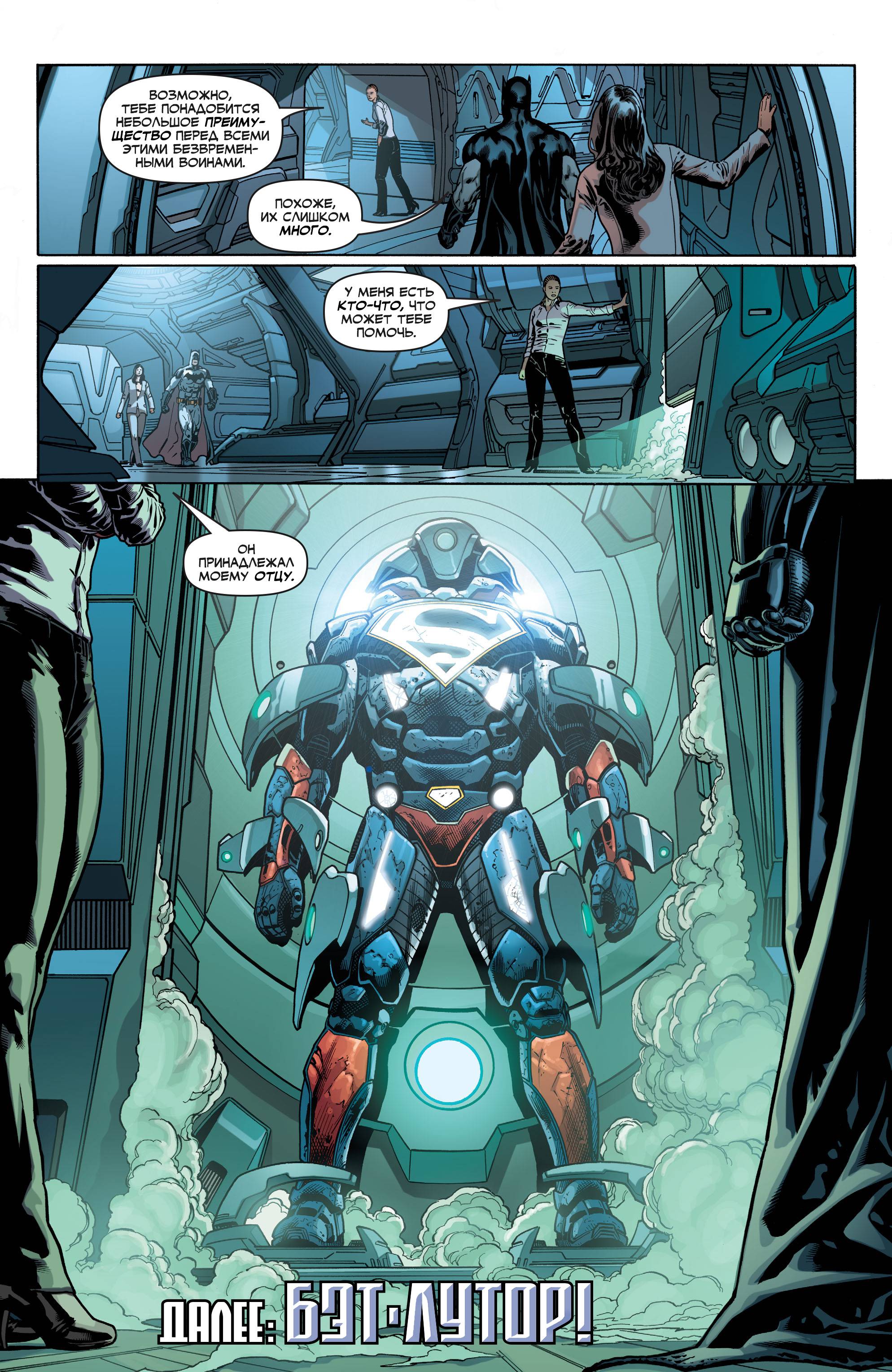 Лига Справедливости №17 онлайн