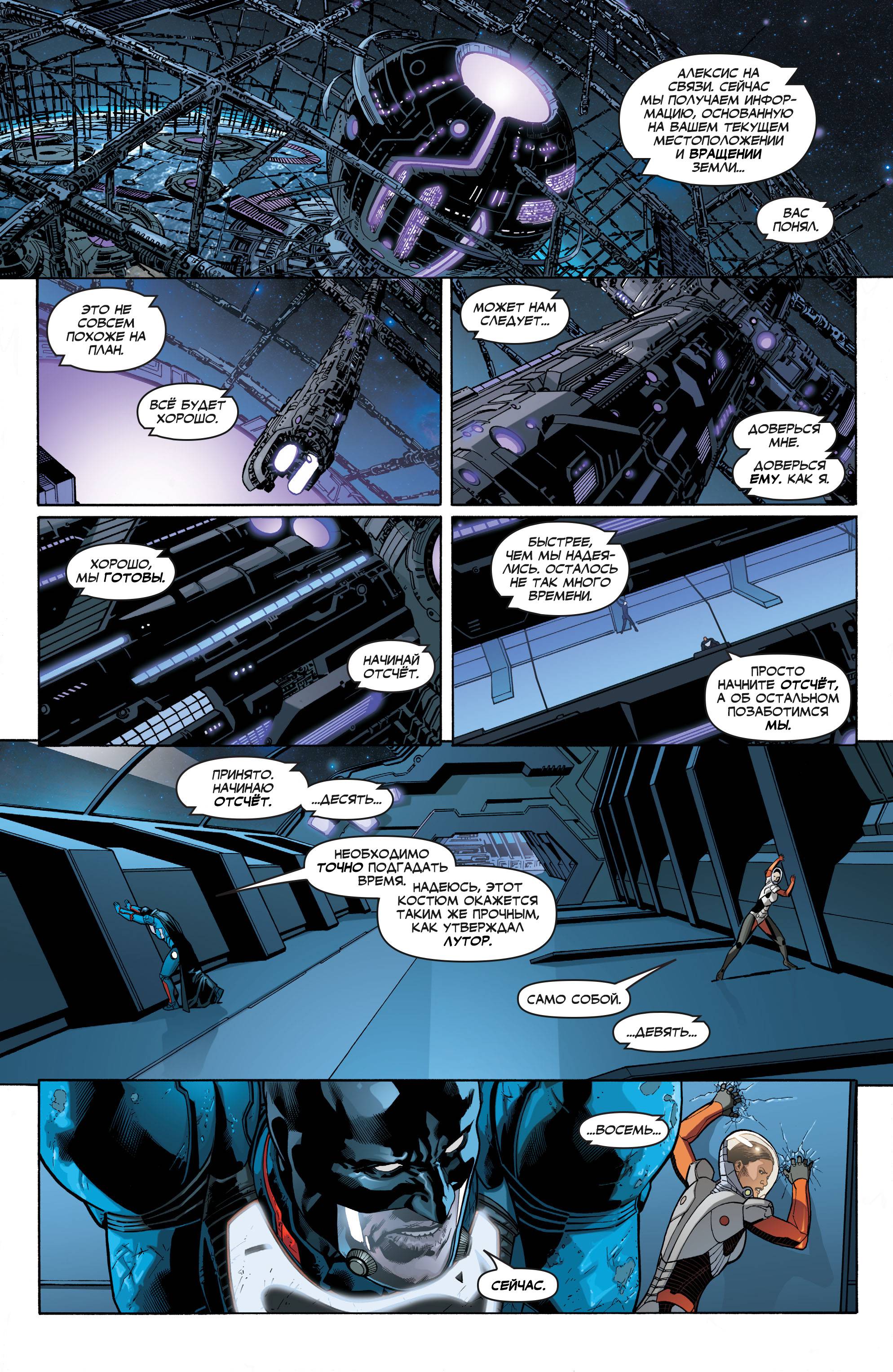 Лига Справедливости №18 онлайн