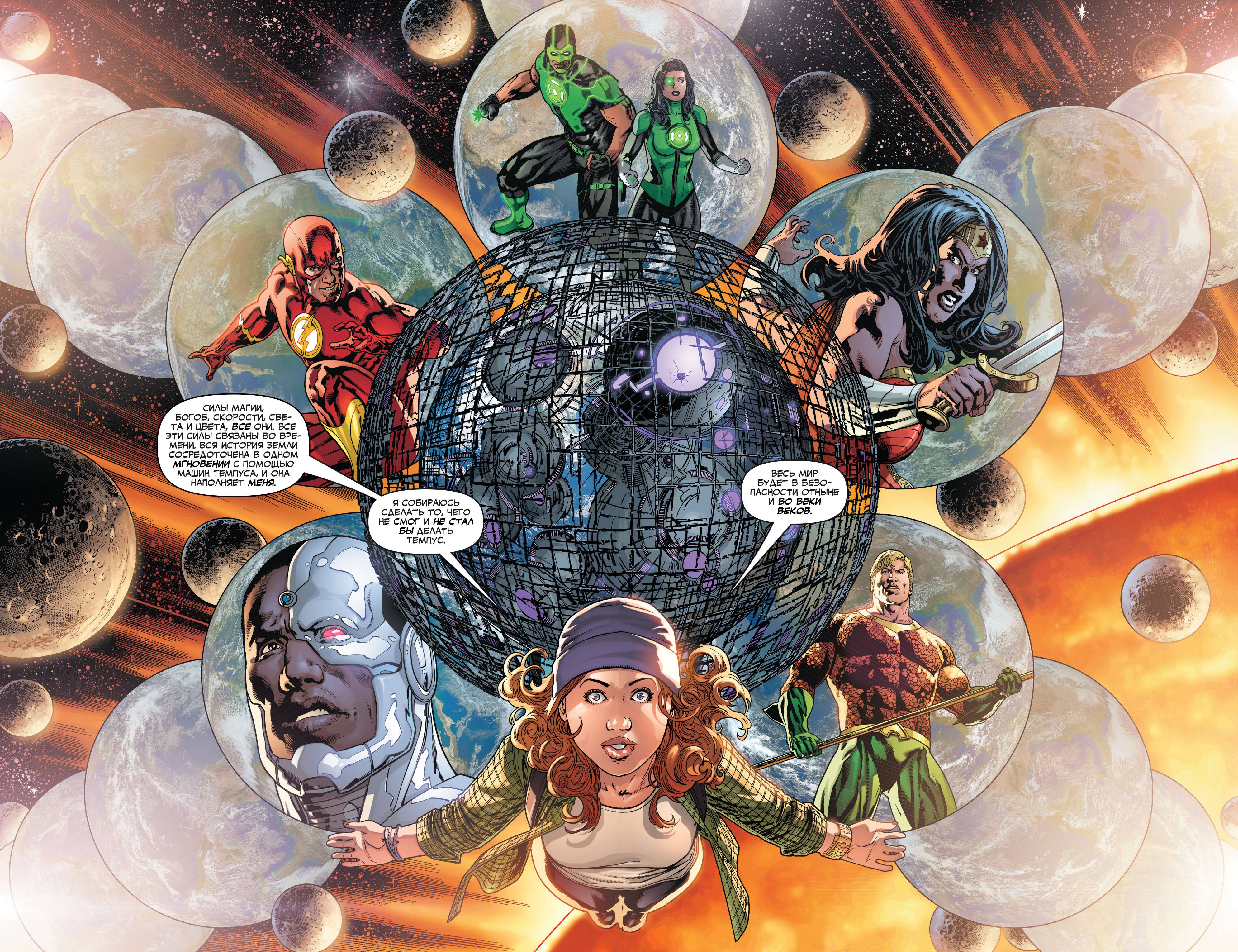 Лига Справедливости №18 онлайн