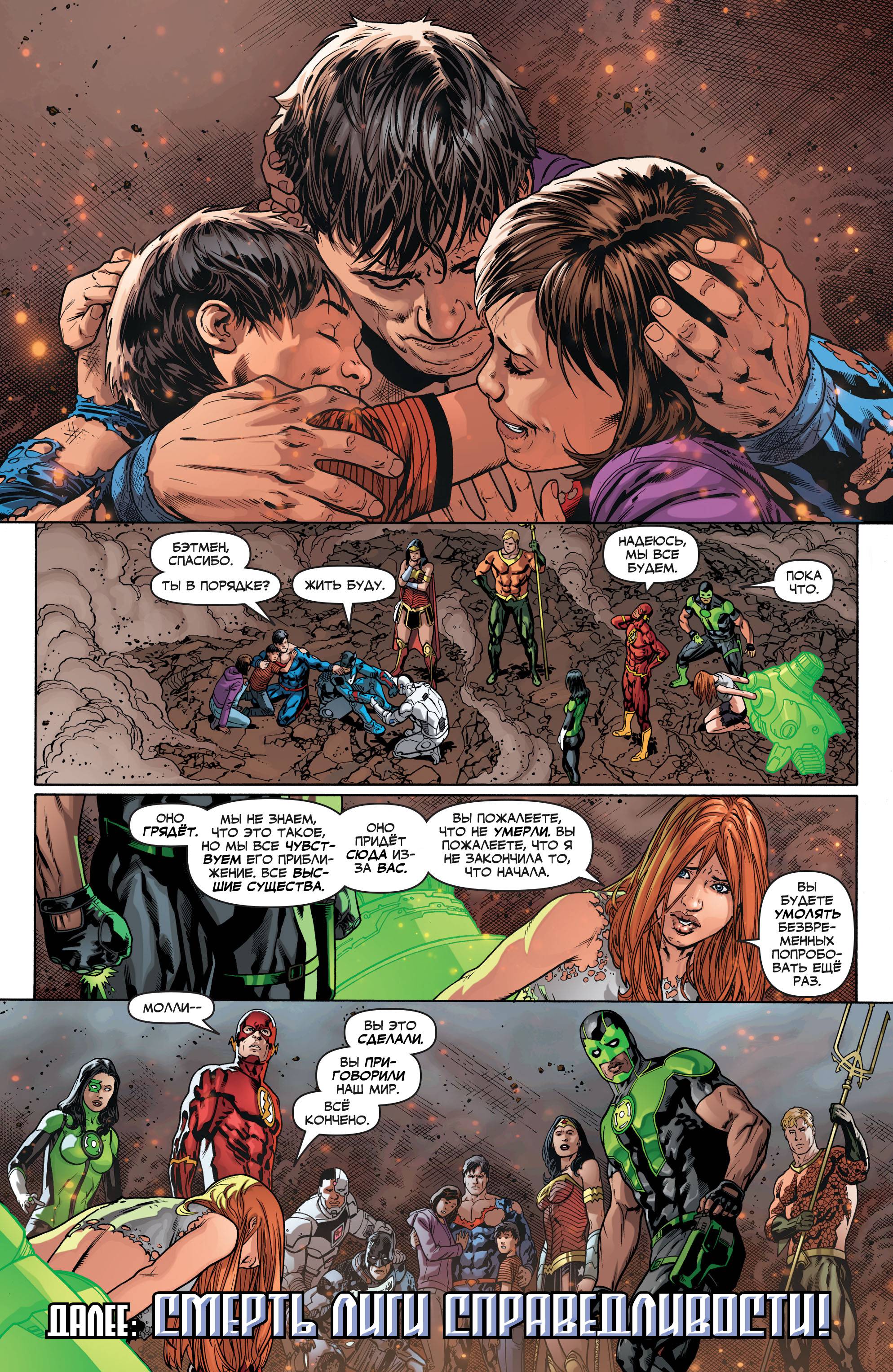 Лига Справедливости №19 онлайн