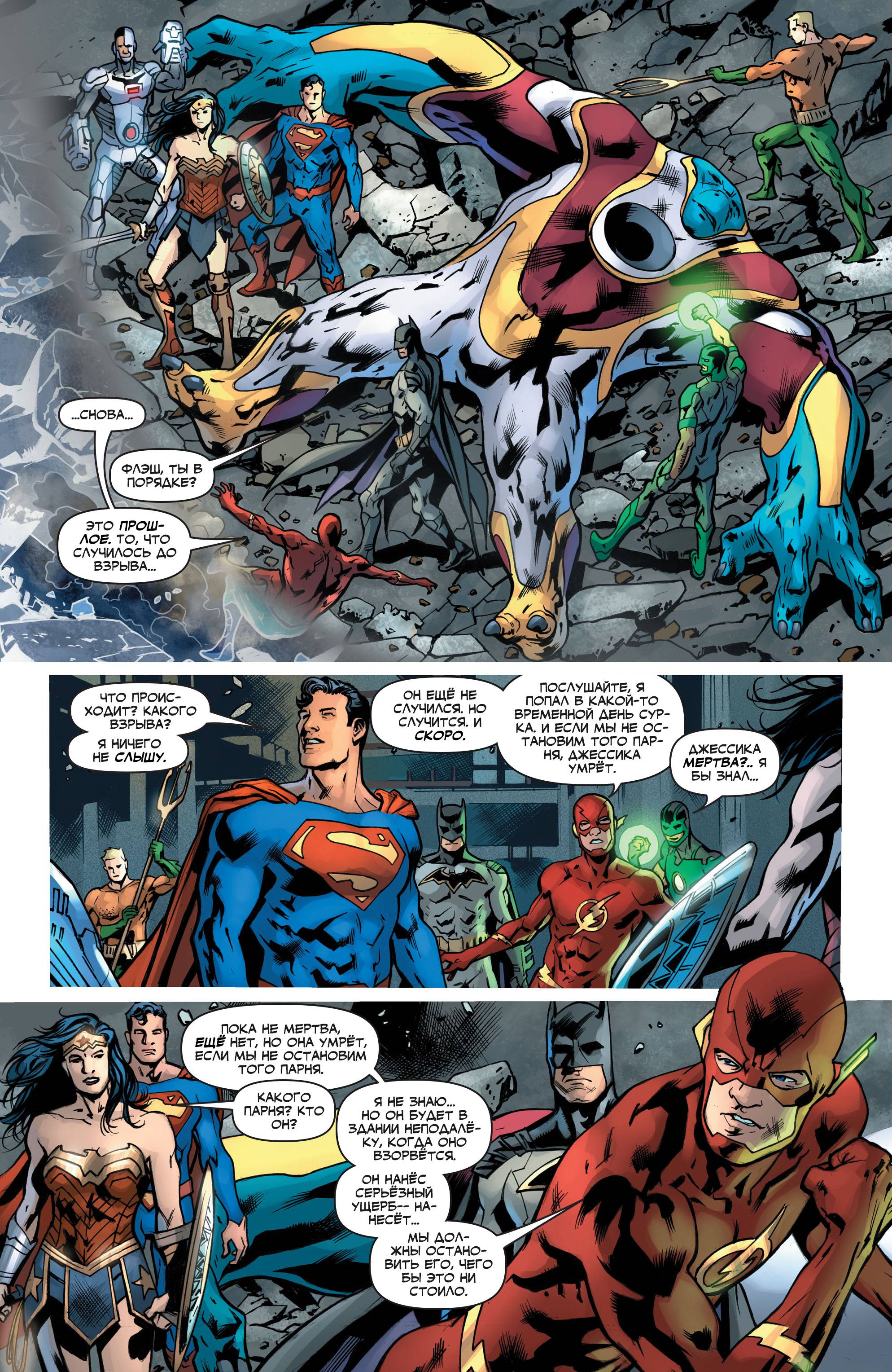 Лига Справедливости №20 онлайн