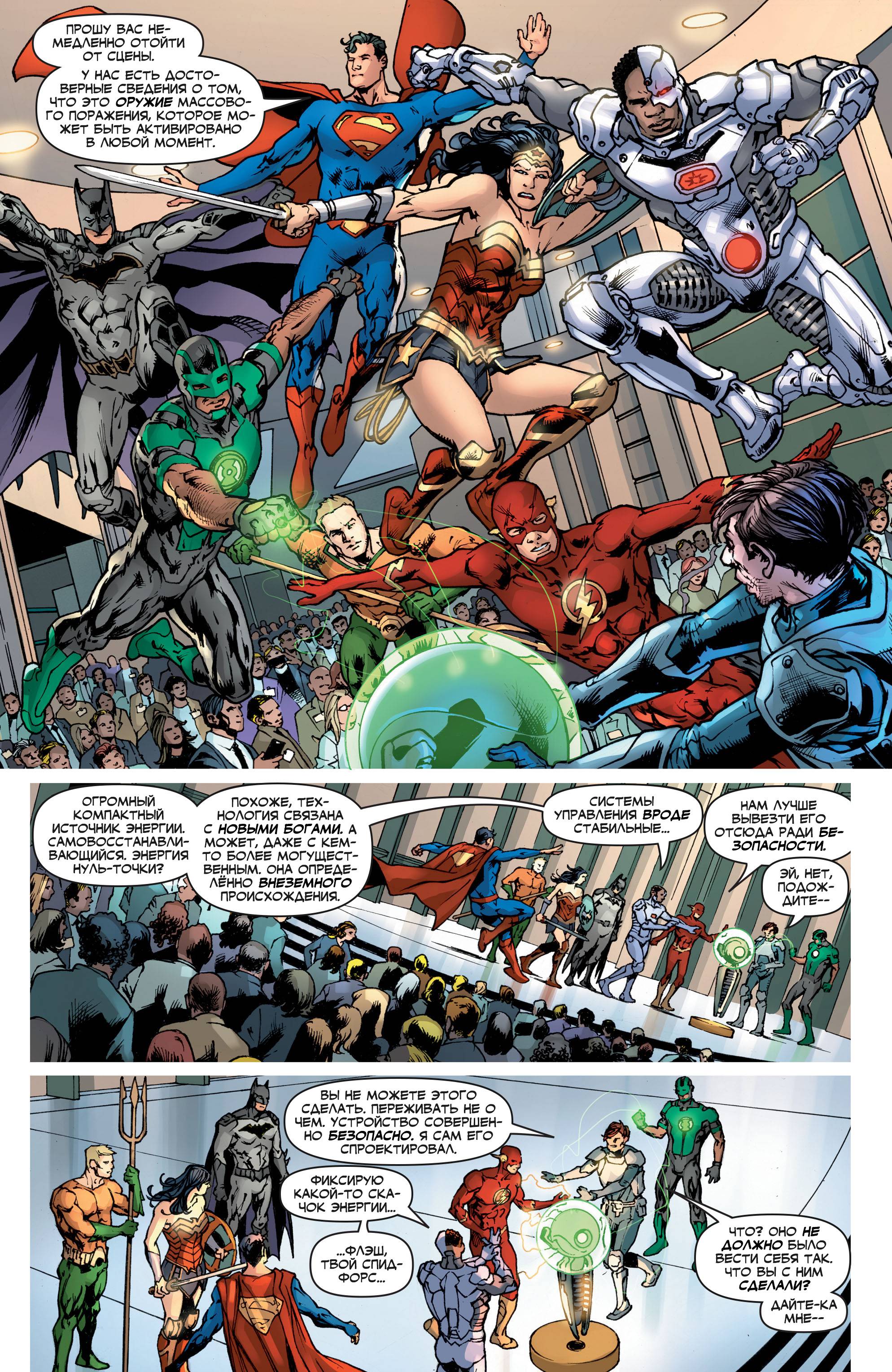 Лига Справедливости №20 онлайн