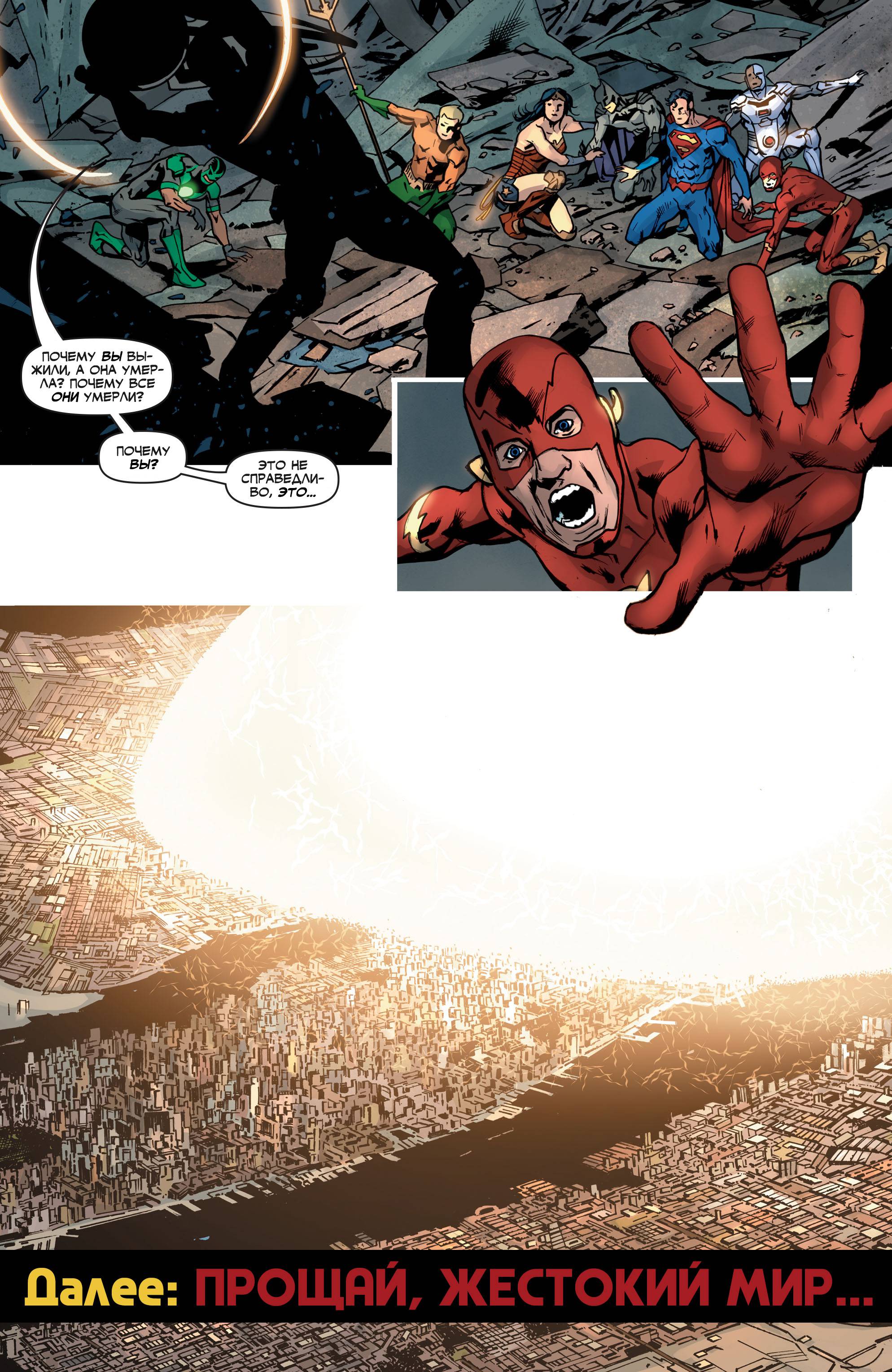 Лига Справедливости №20 онлайн