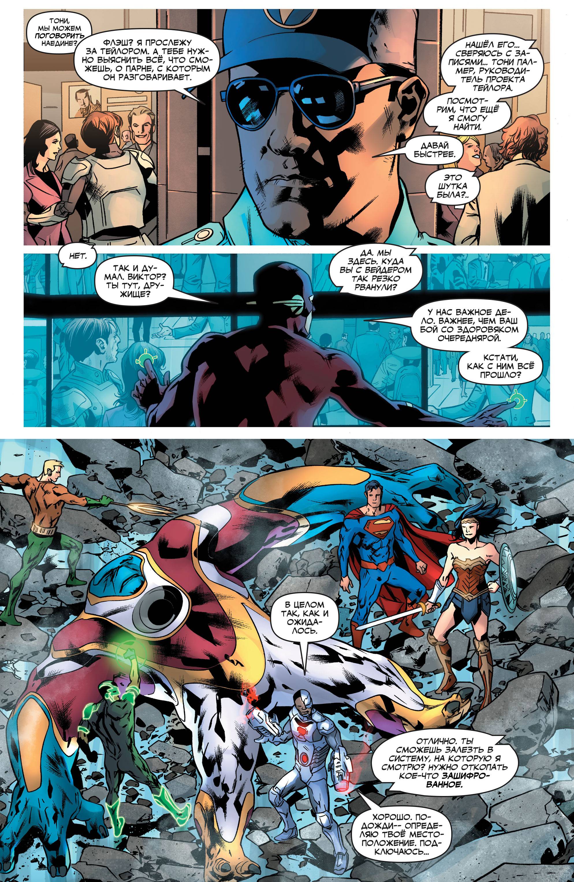 Лига Справедливости №21 онлайн