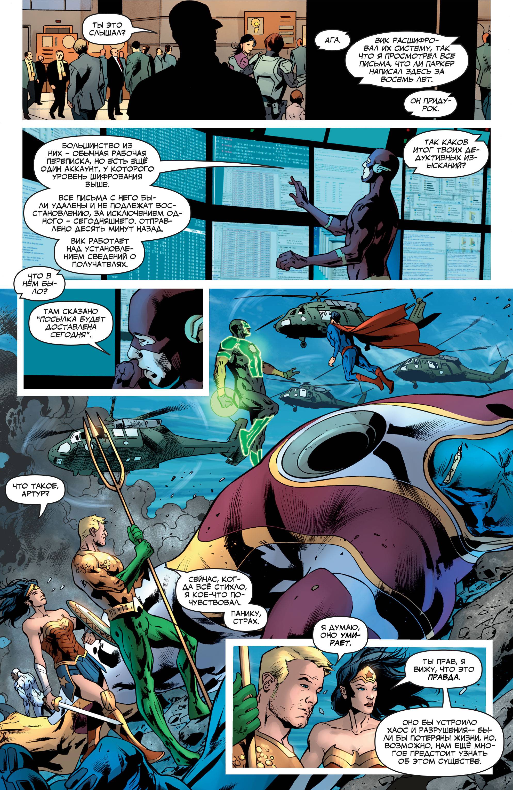 Лига Справедливости №21 онлайн