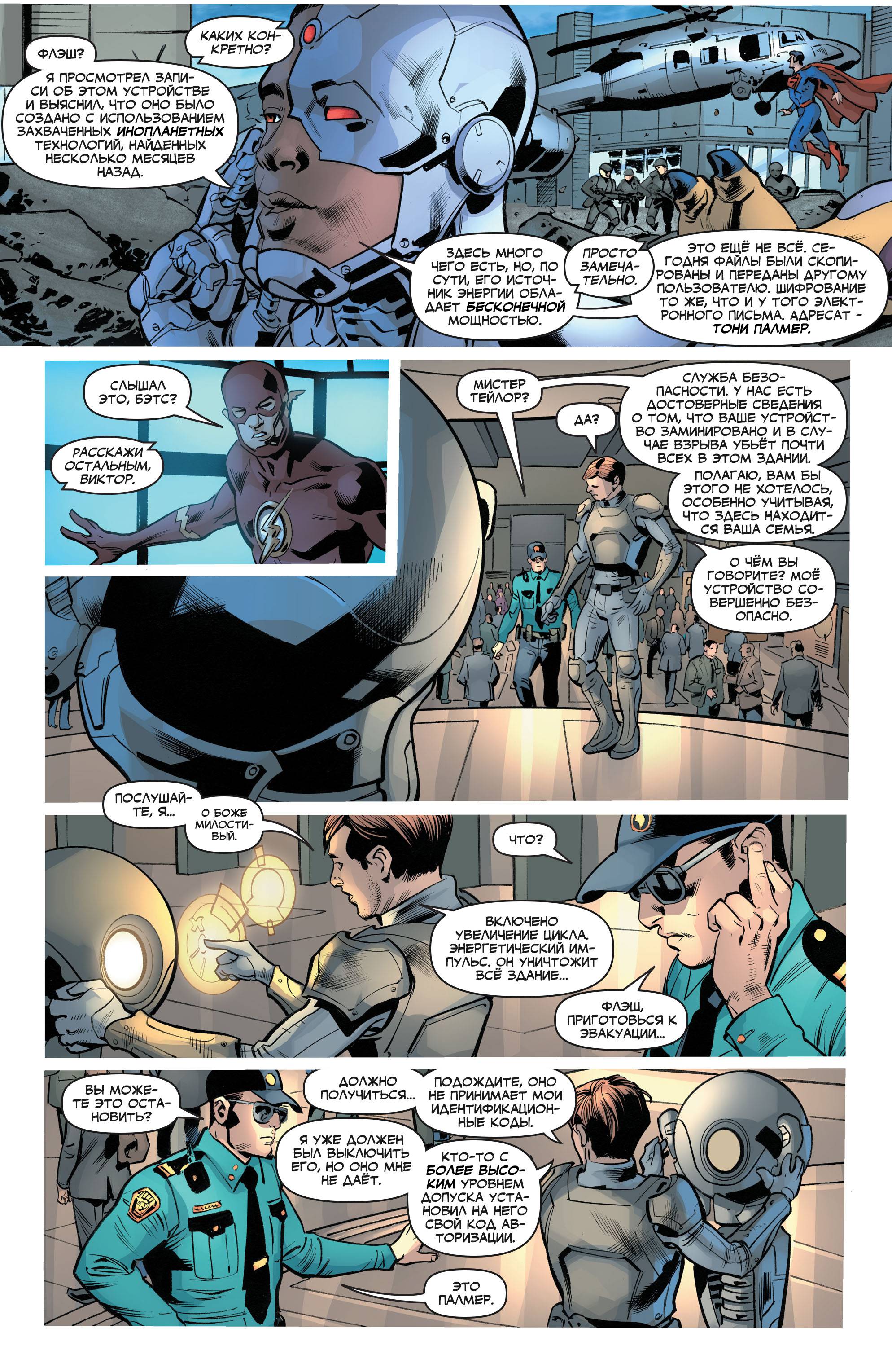 Лига Справедливости №21 онлайн