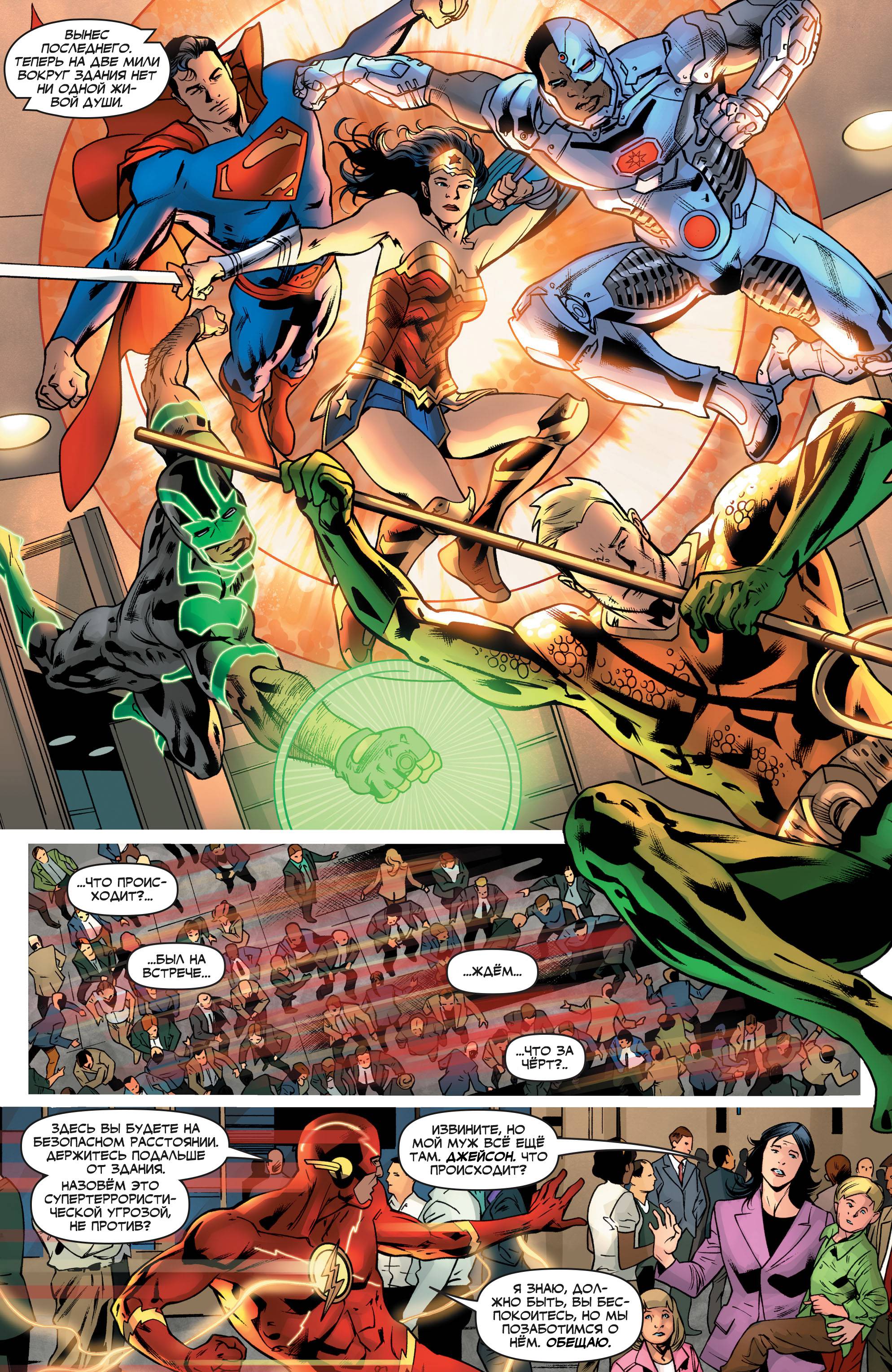 Лига Справедливости №21 онлайн