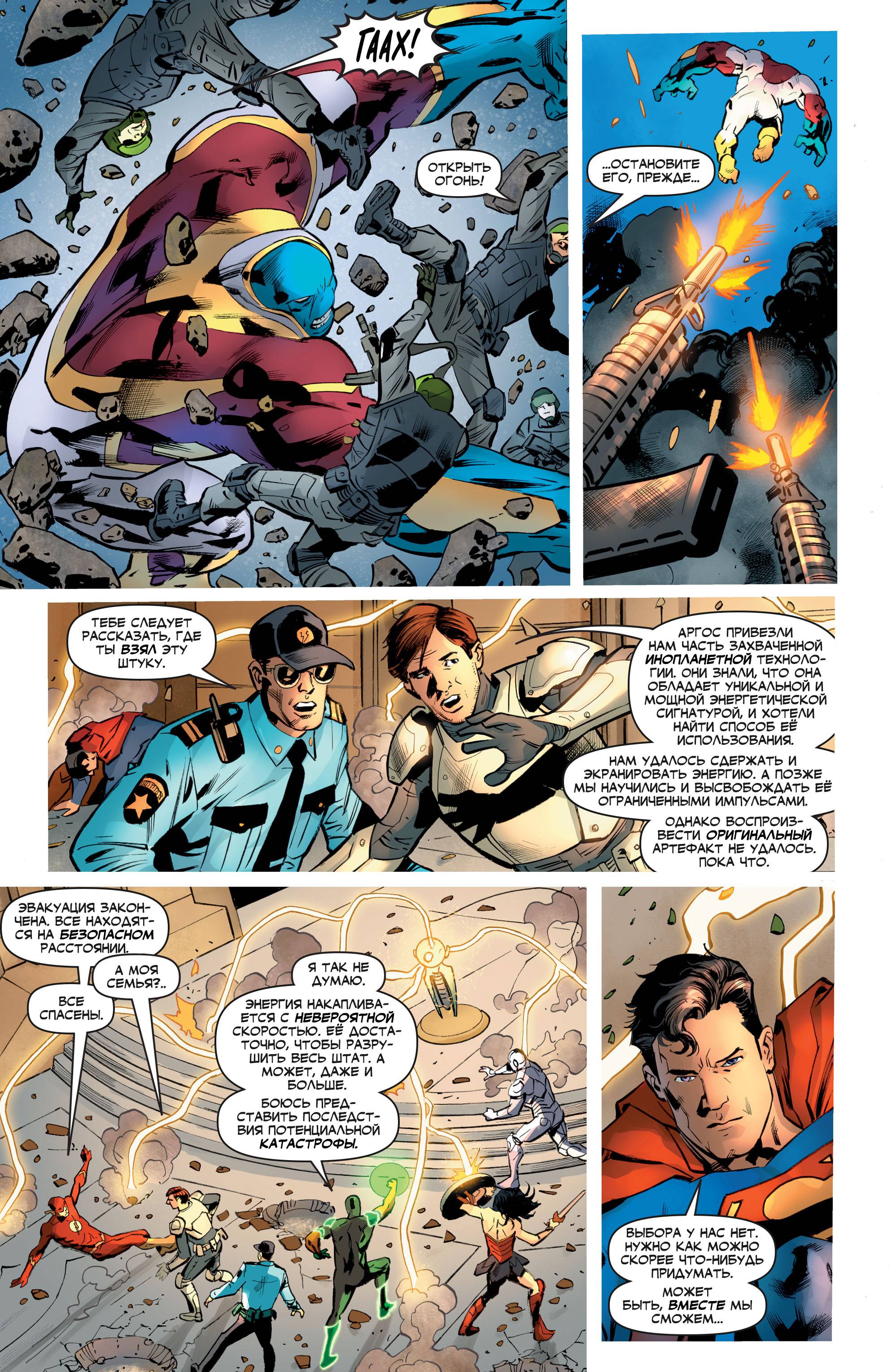 Лига Справедливости №21 онлайн