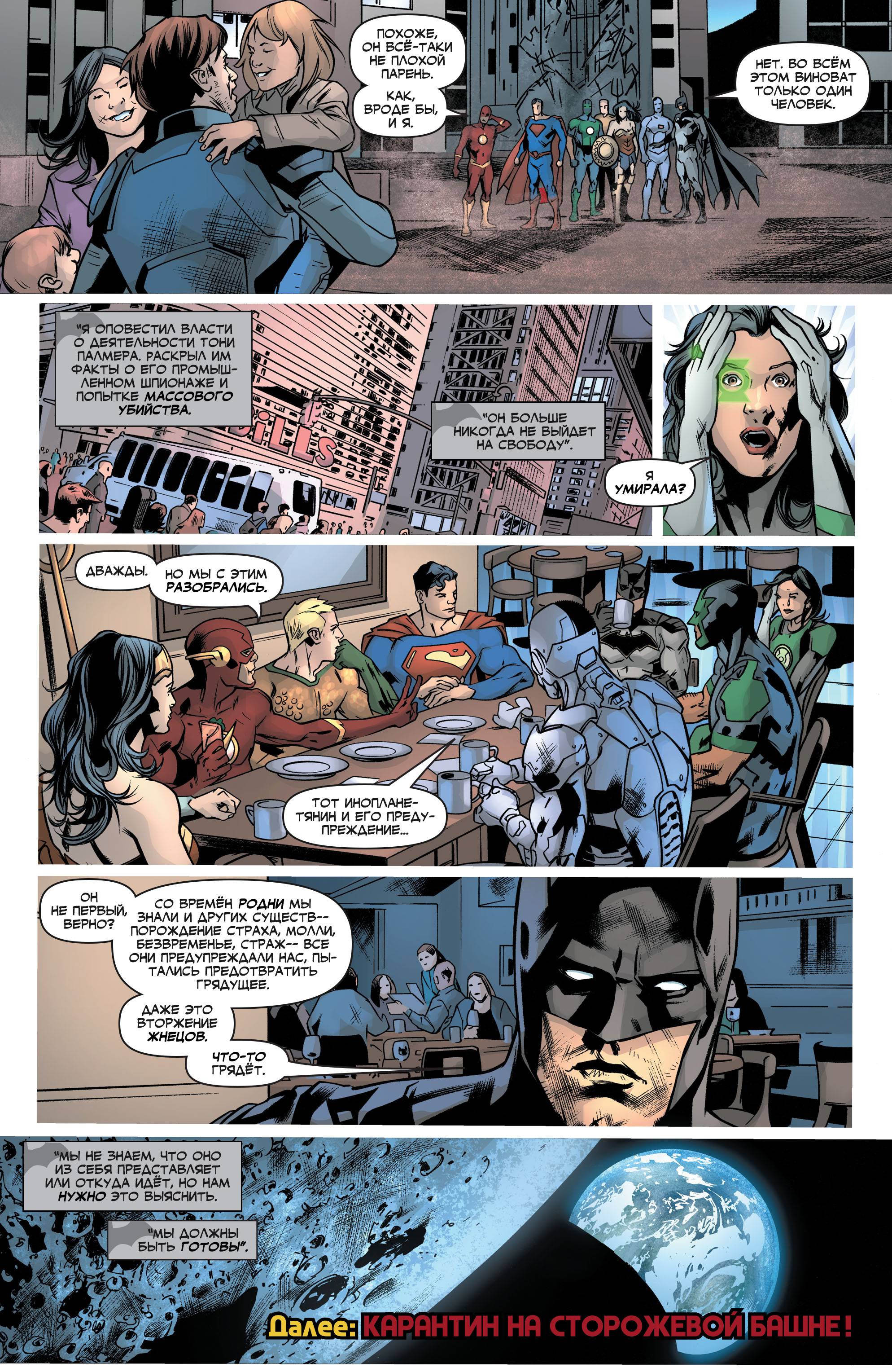 Лига Справедливости №21 онлайн