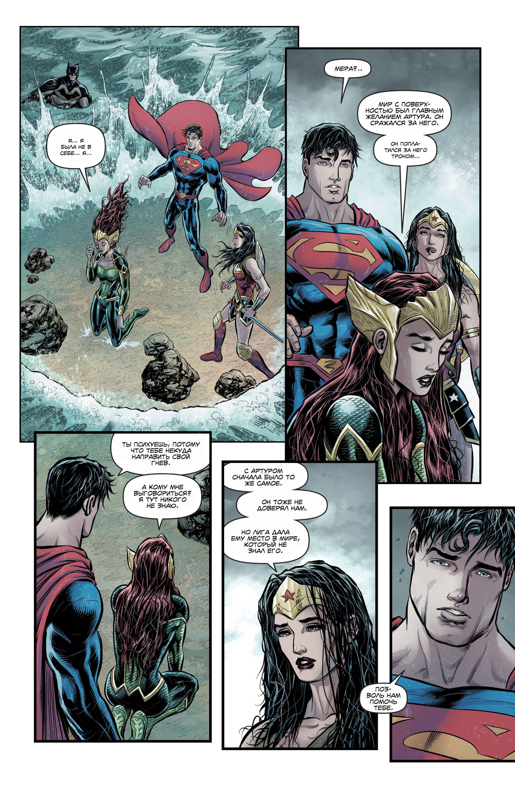 Лига Справедливости №24 онлайн