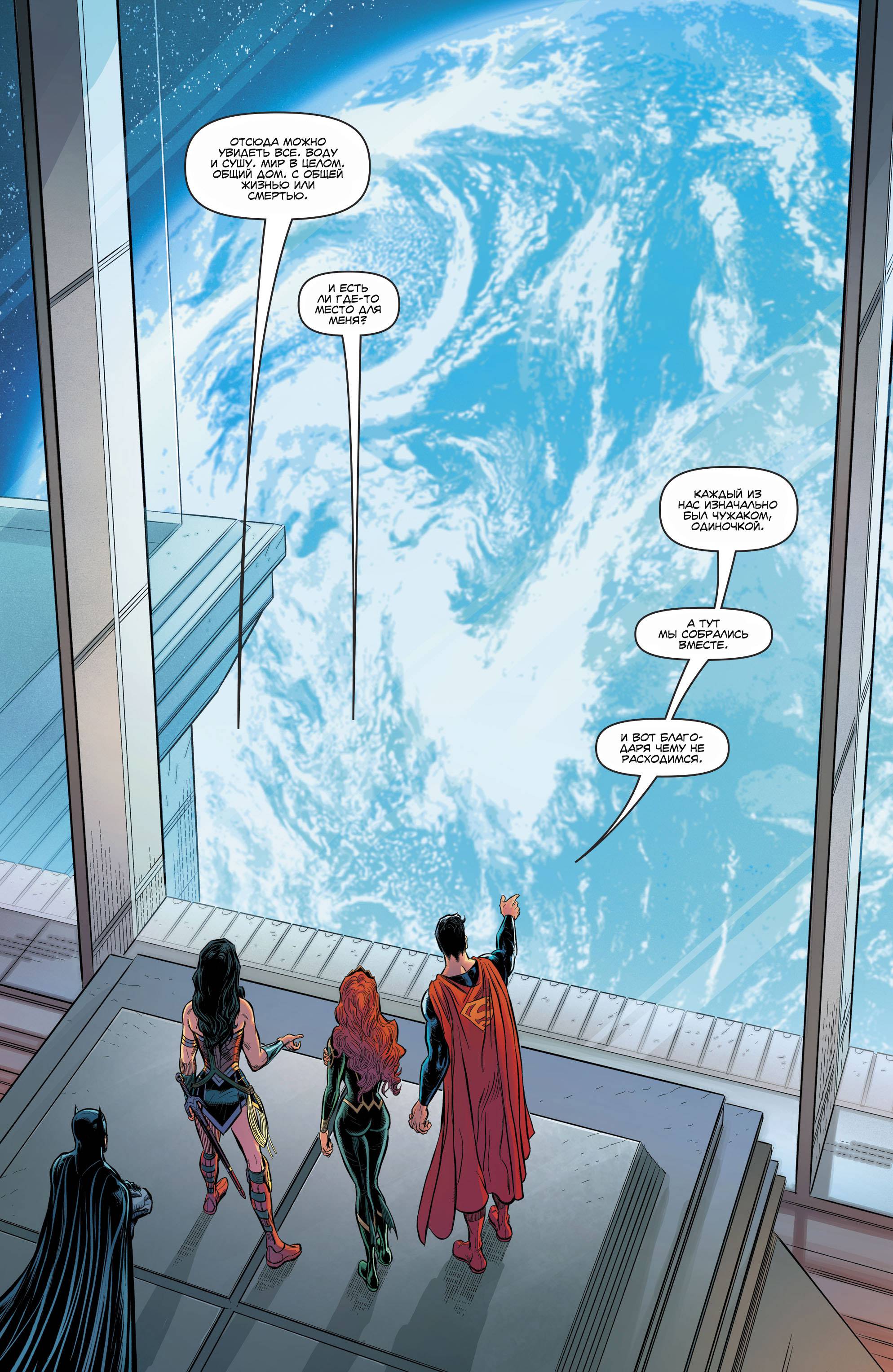 Лига Справедливости №24 онлайн