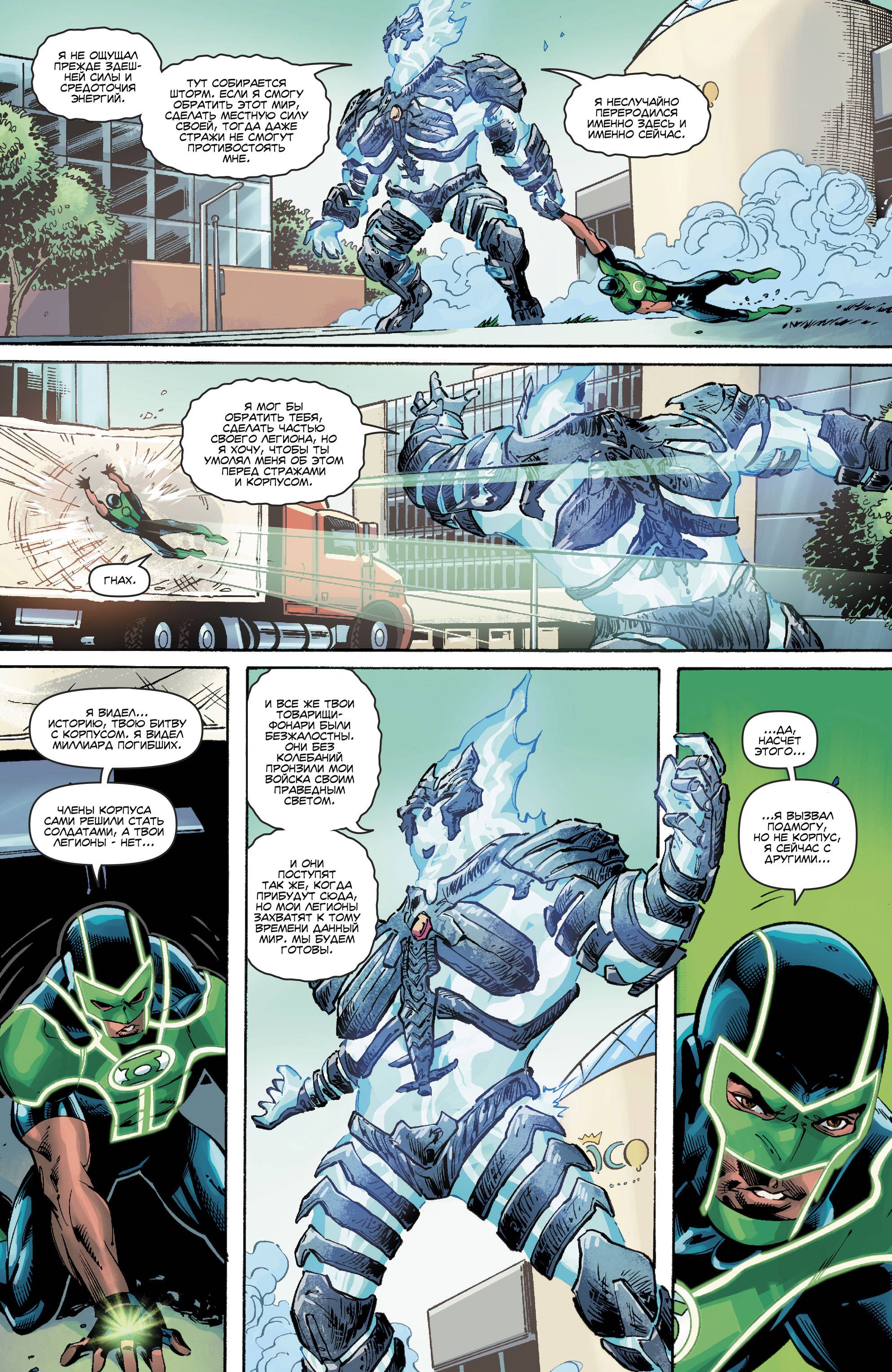 Лига Справедливости №25 онлайн