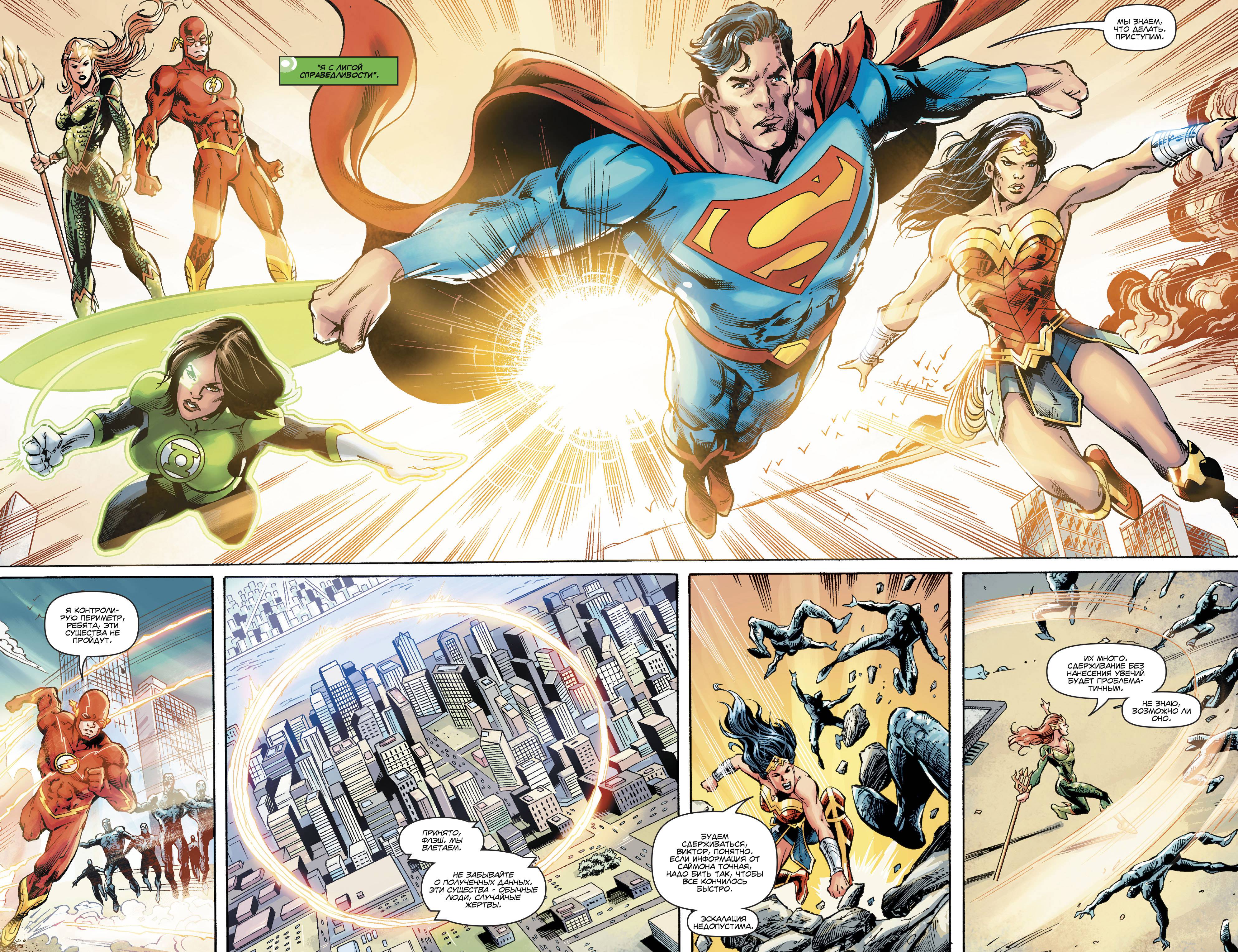 Лига Справедливости №25 онлайн