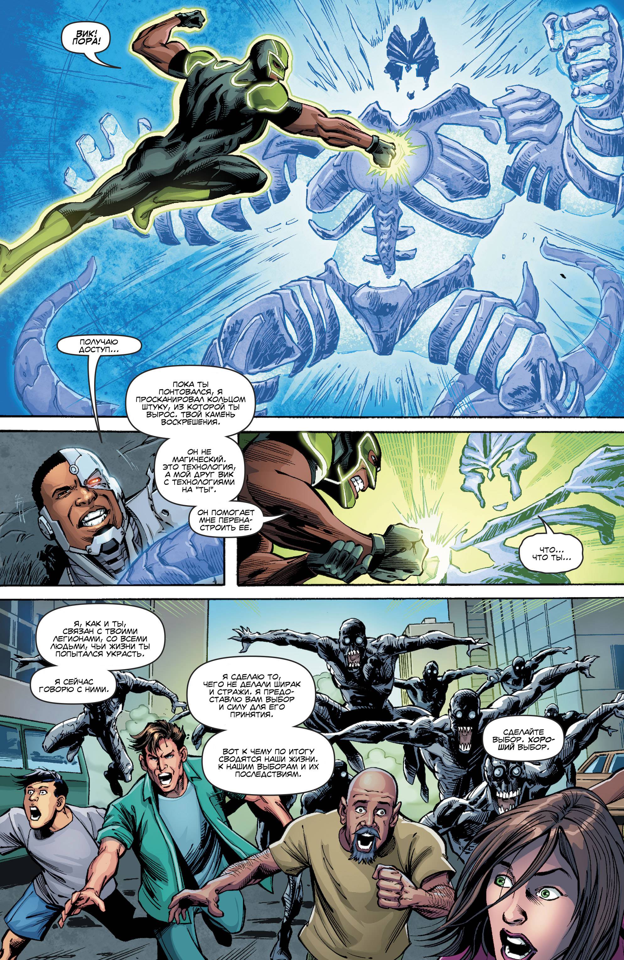 Лига Справедливости №25 онлайн