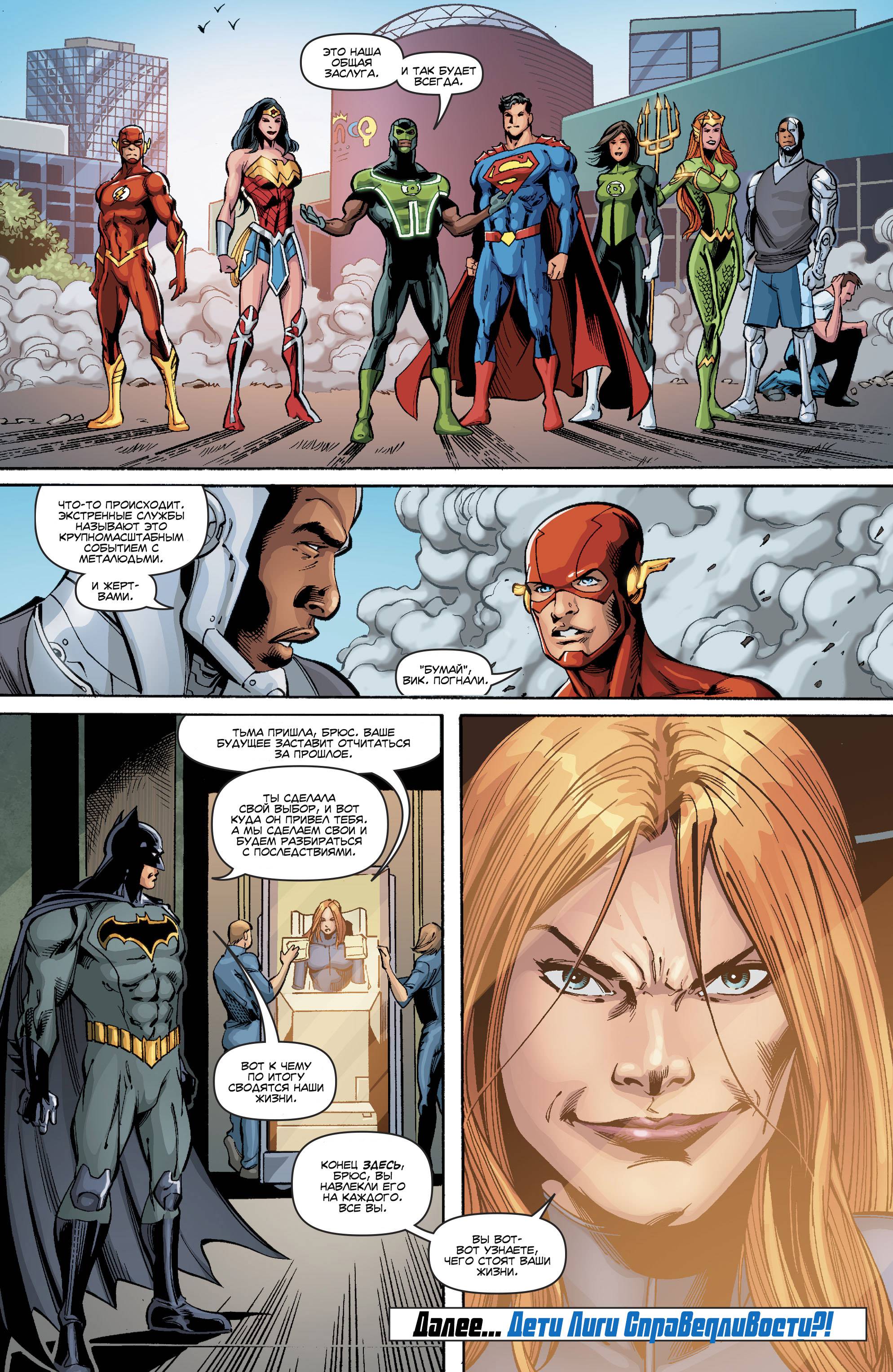 Лига Справедливости №25 онлайн