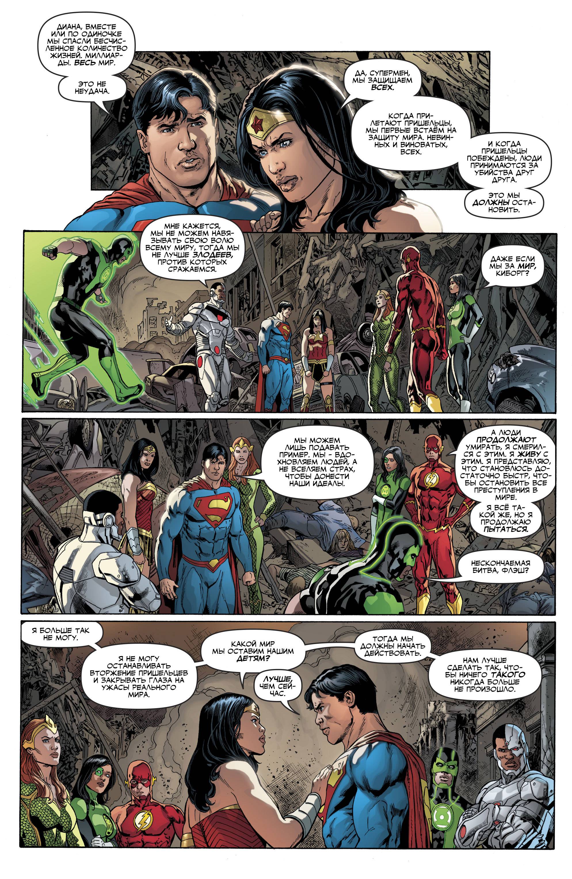 Лига Справедливости №26 онлайн