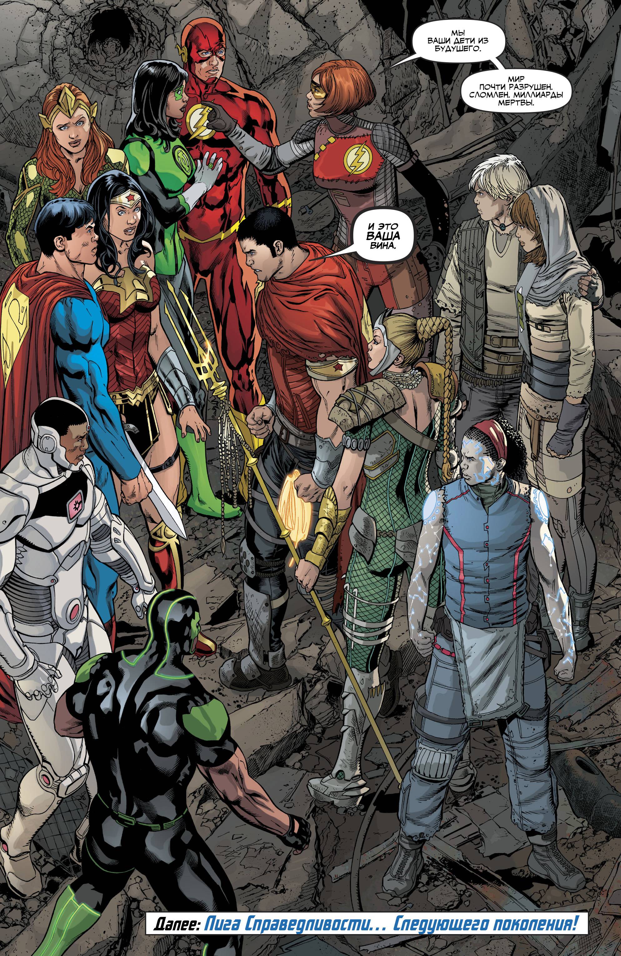 Лига Справедливости №26 онлайн