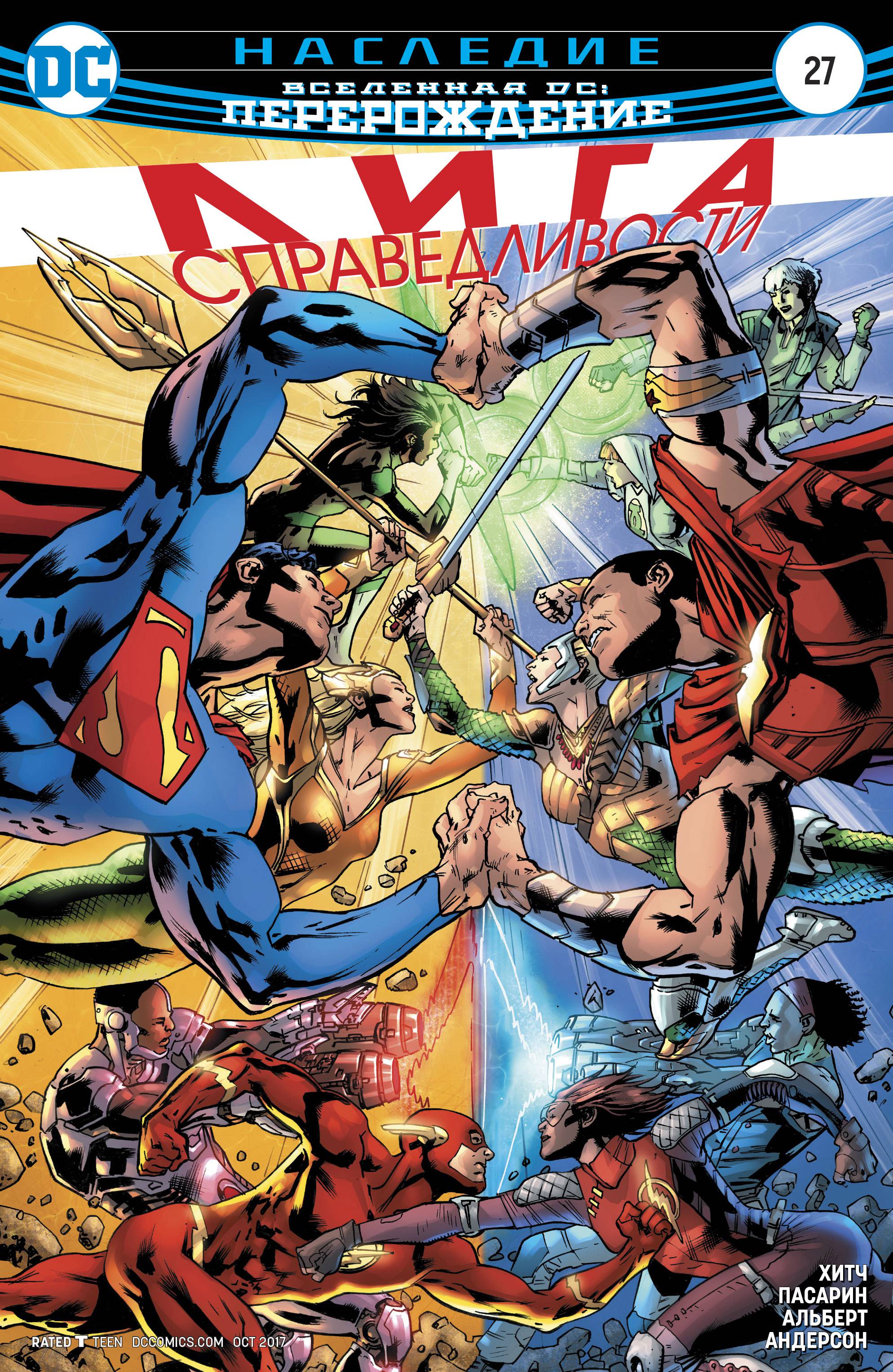 Лига Справедливости №27 онлайн