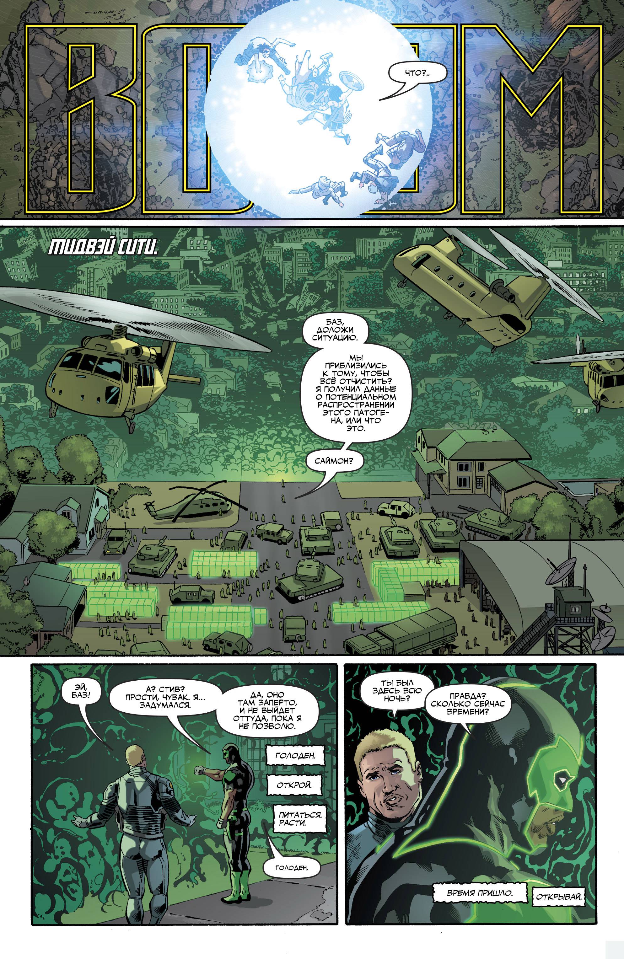 Лига Справедливости №29 онлайн