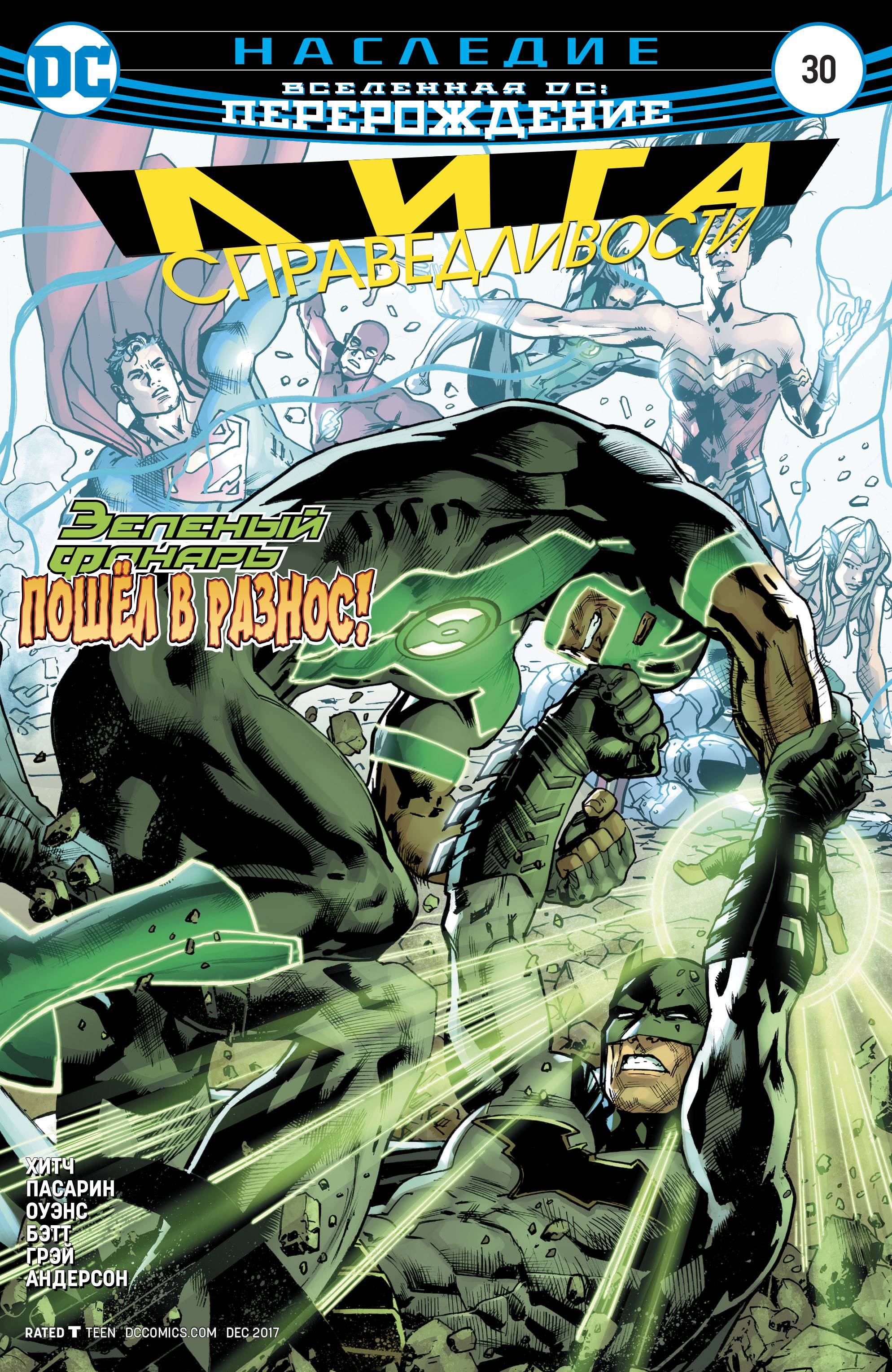 Лига Справедливости №30 онлайн