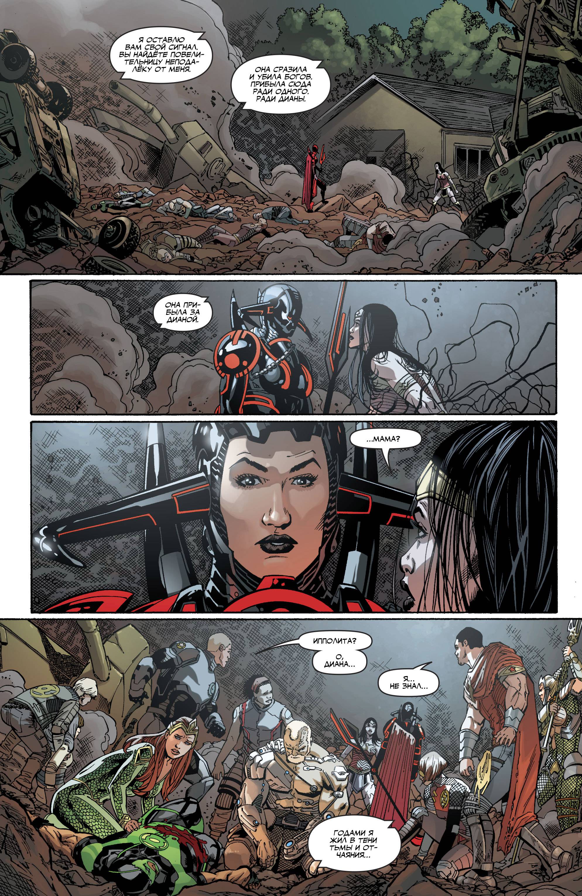 Лига Справедливости №30 онлайн