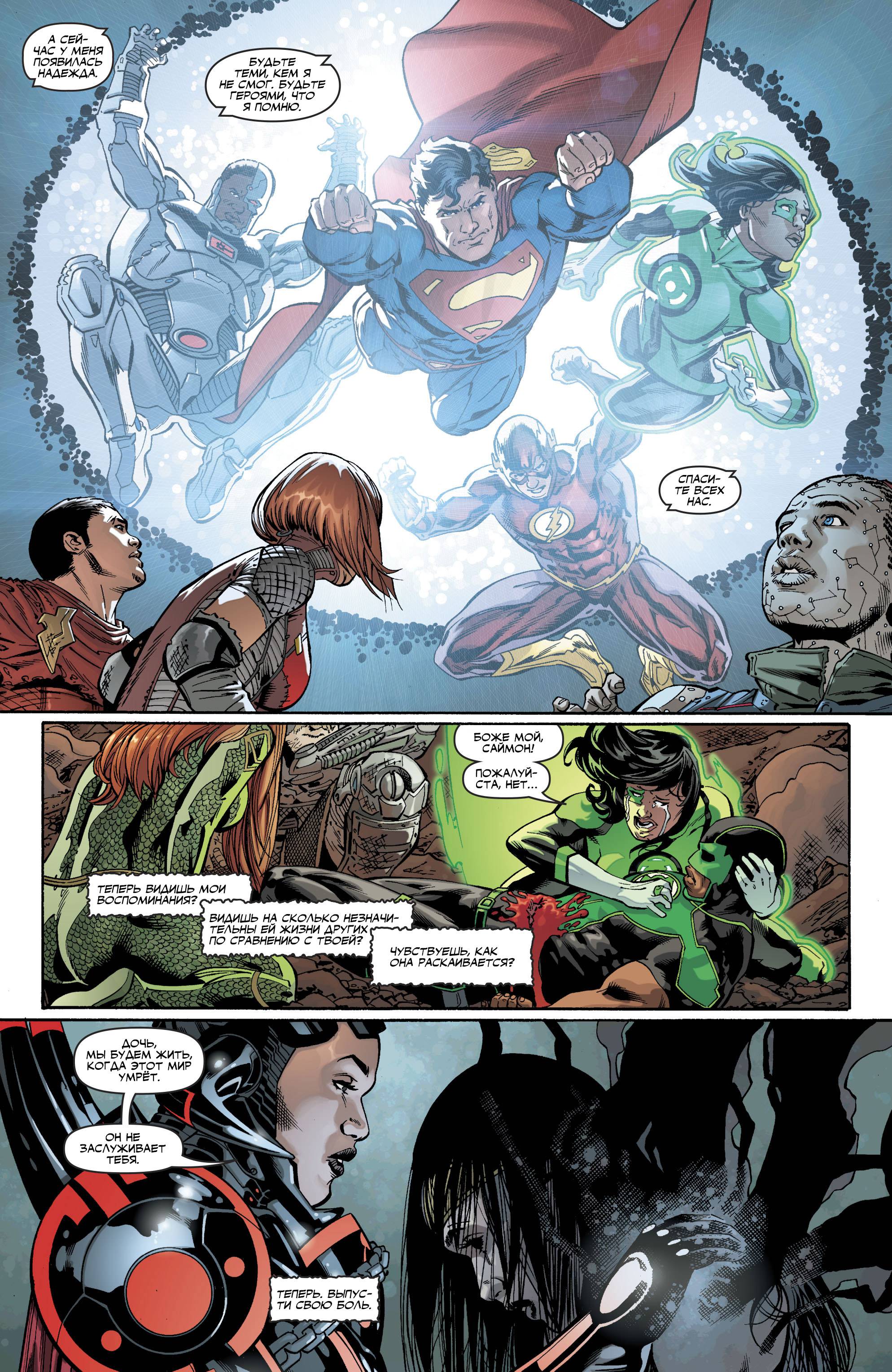 Лига Справедливости №30 онлайн