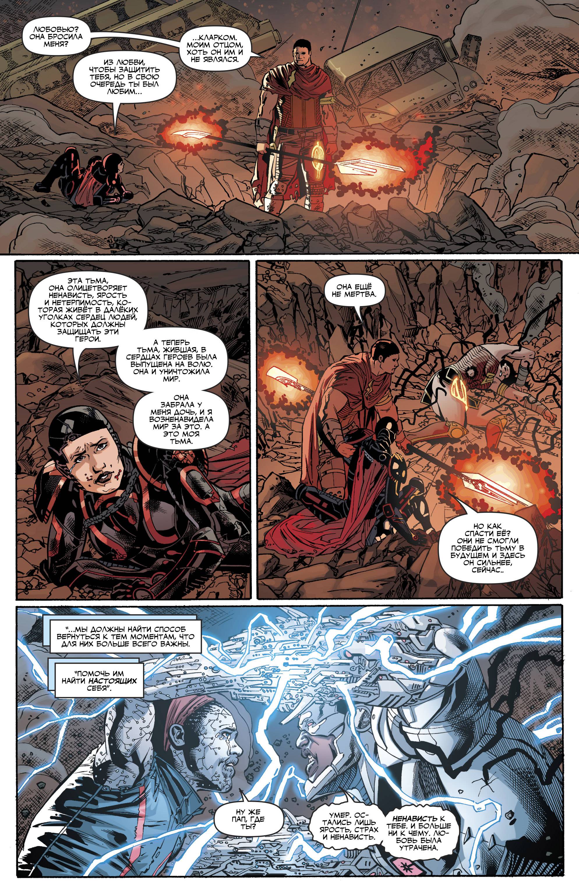 Лига Справедливости №31 онлайн