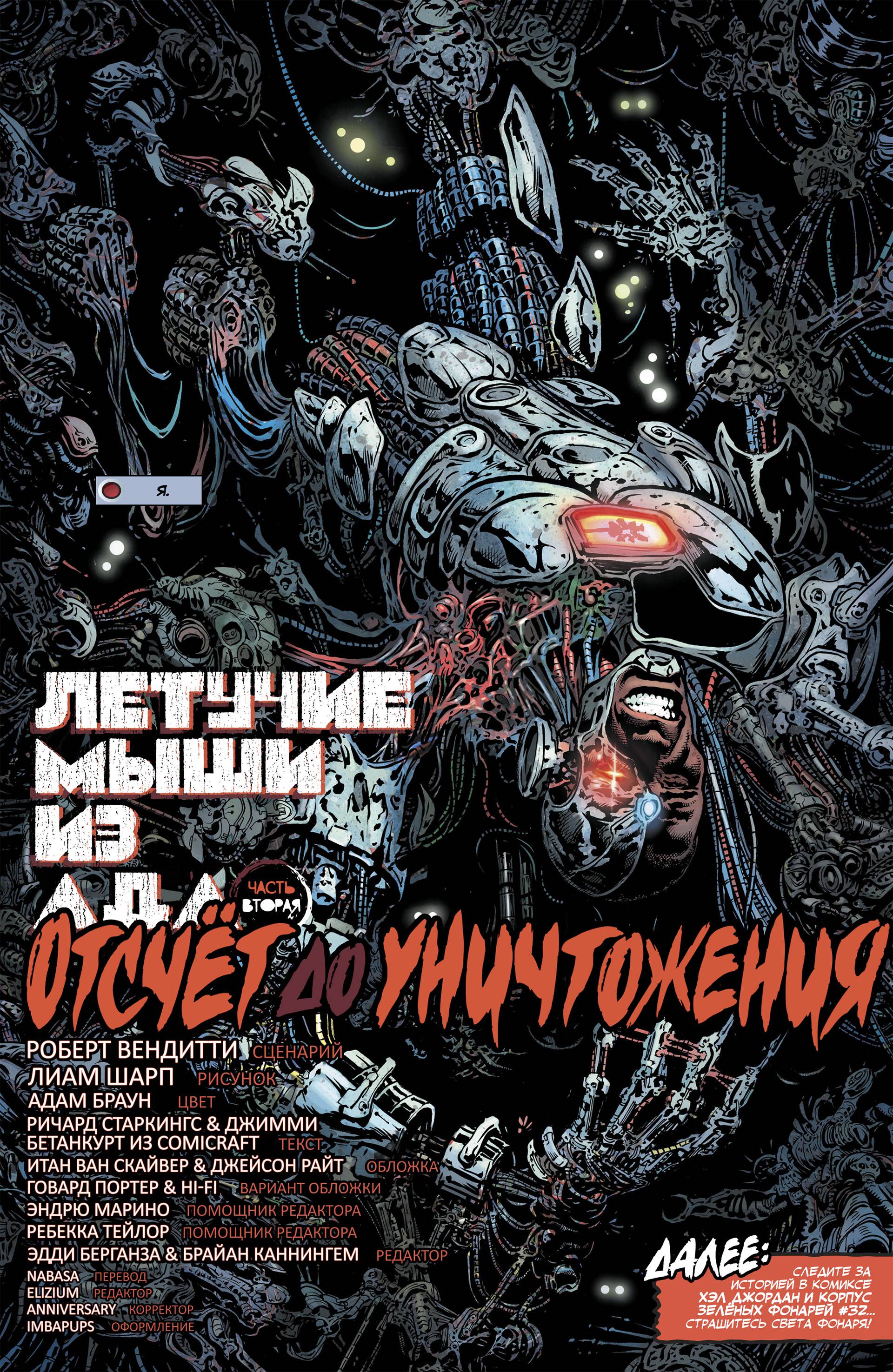 Лига Справедливости №32 онлайн