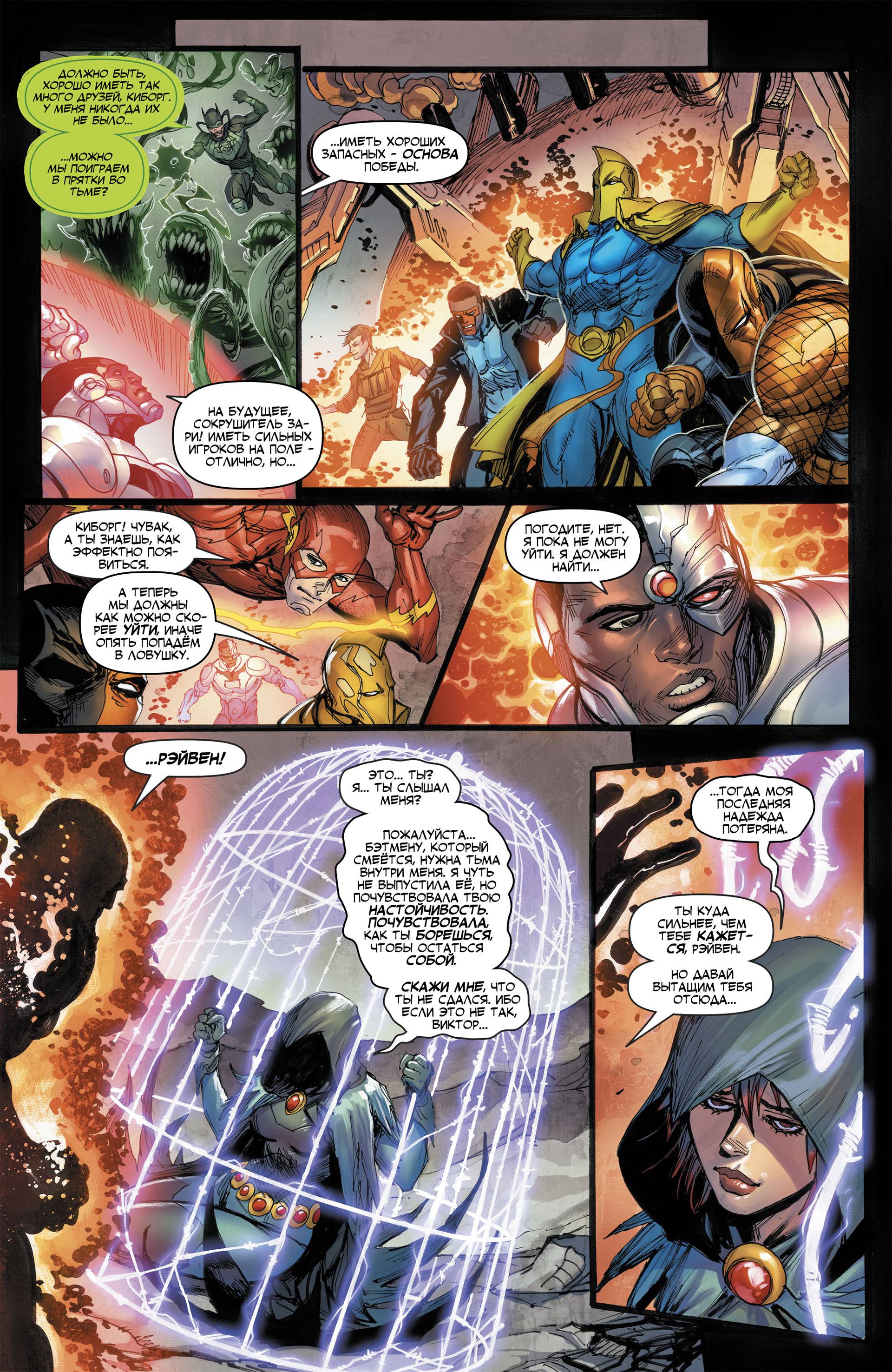 Лига Справедливости №33 онлайн