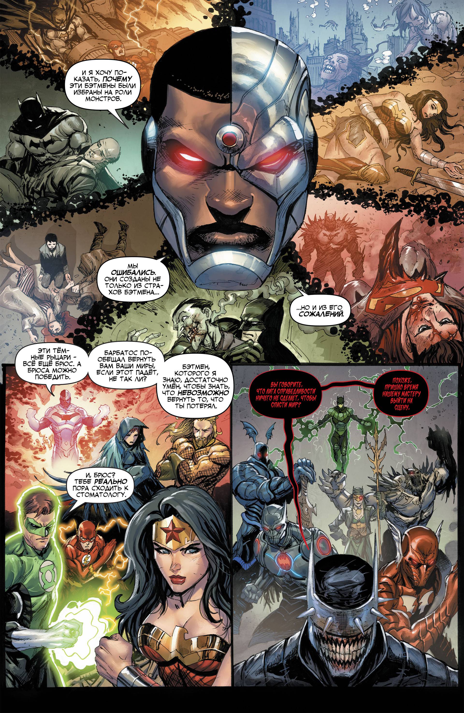 Лига Справедливости №33 онлайн