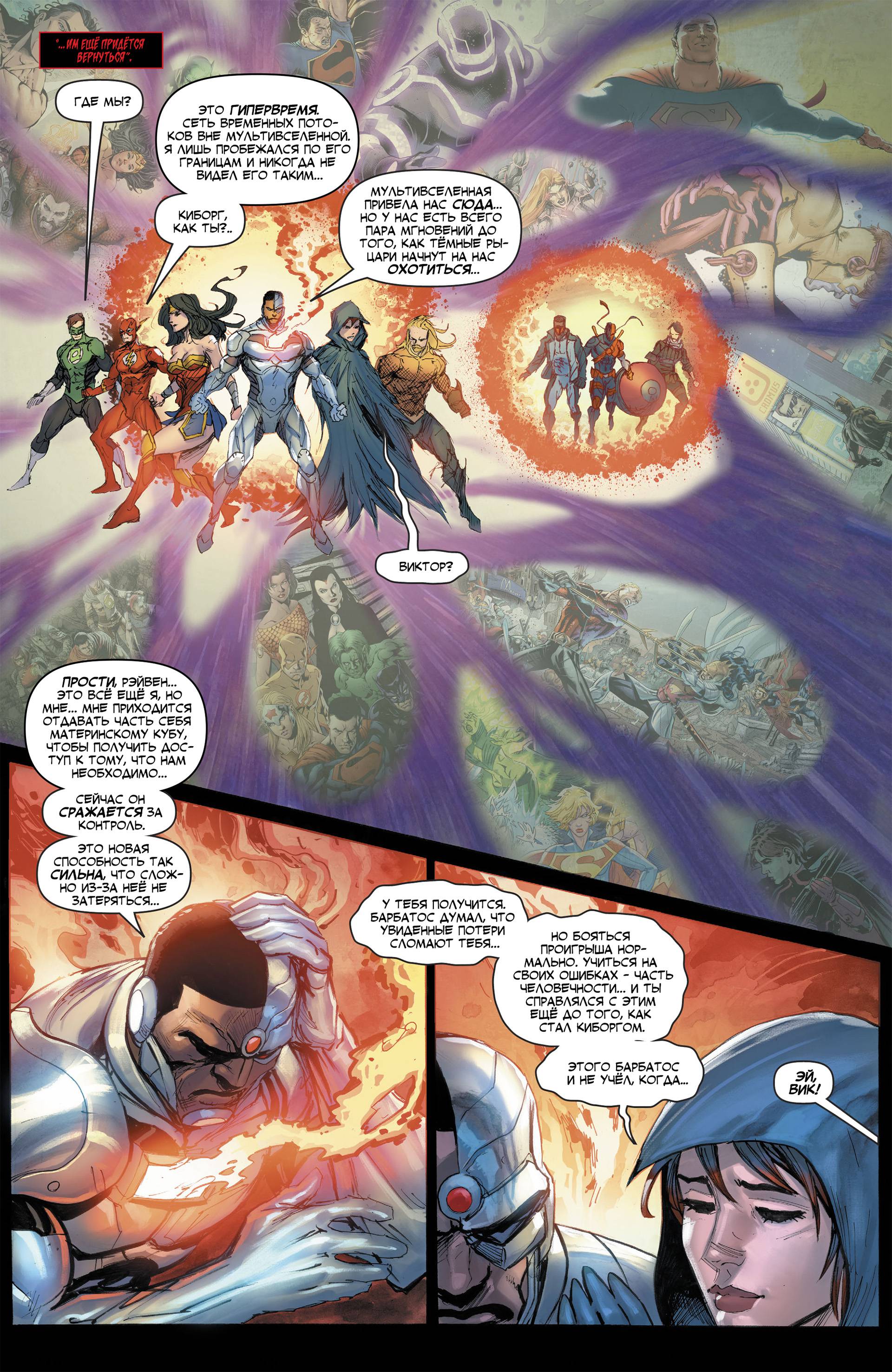 Лига Справедливости №33 онлайн