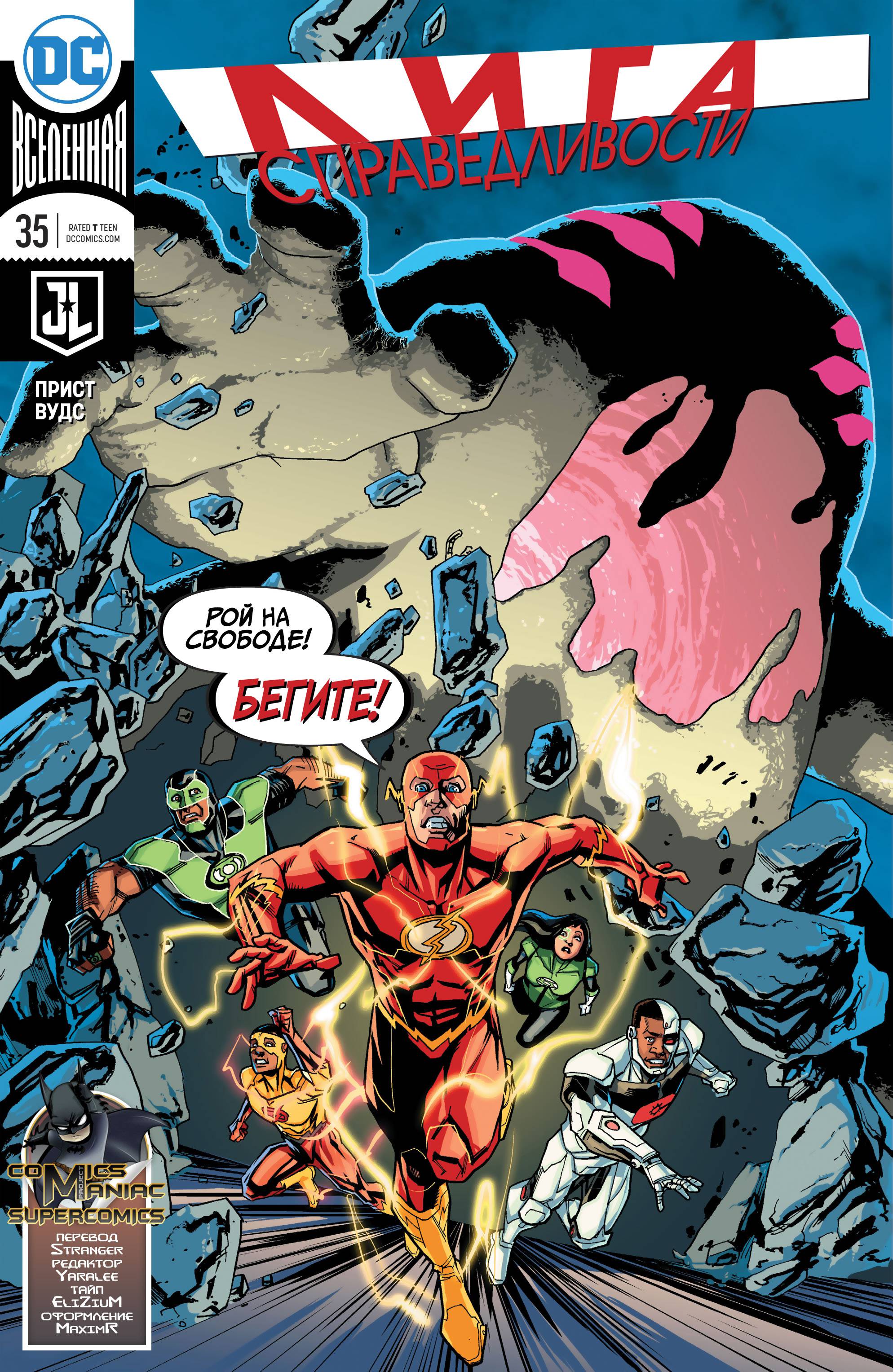 Лига Справедливости №35 онлайн