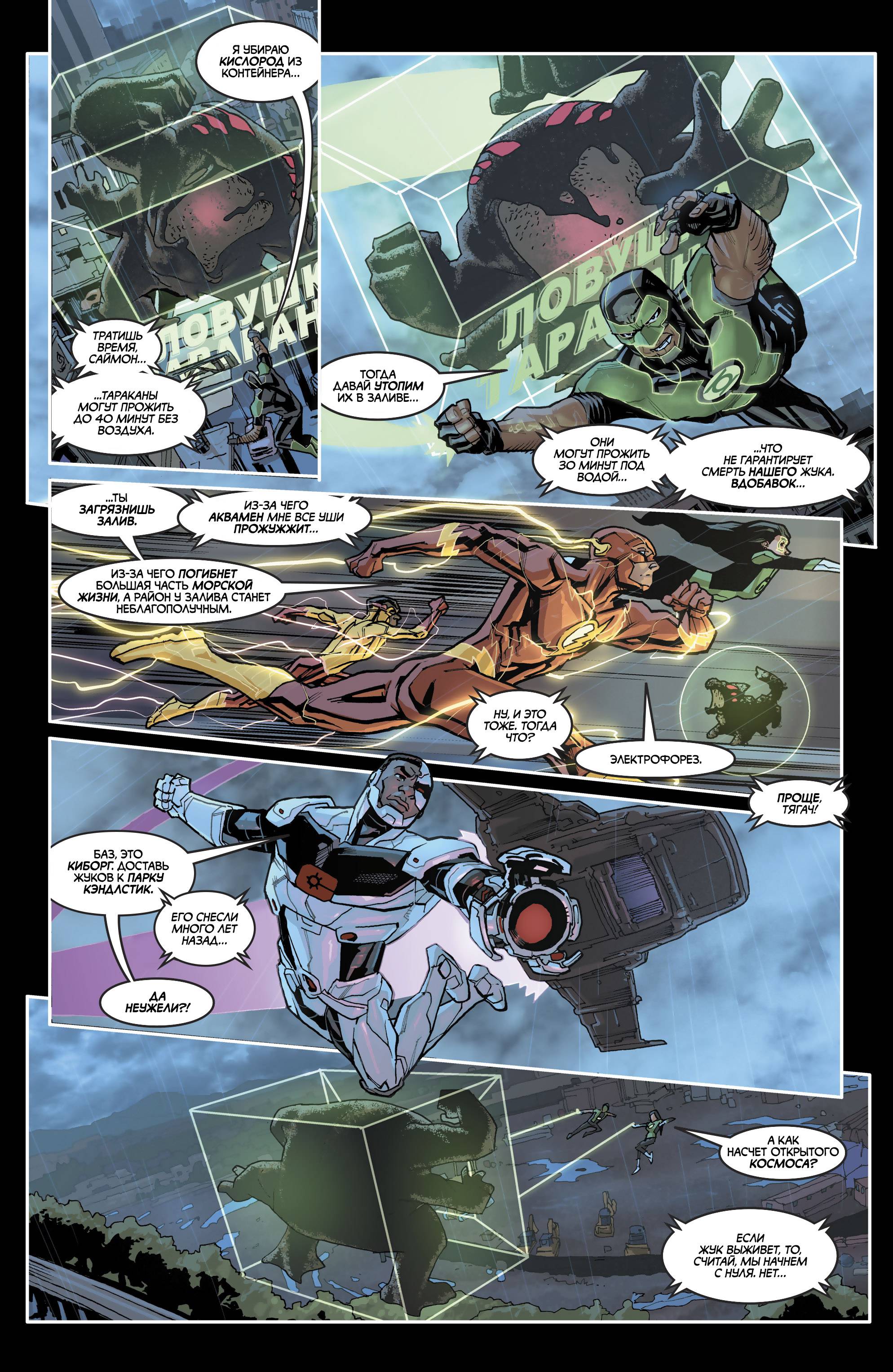 Лига Справедливости №35 онлайн