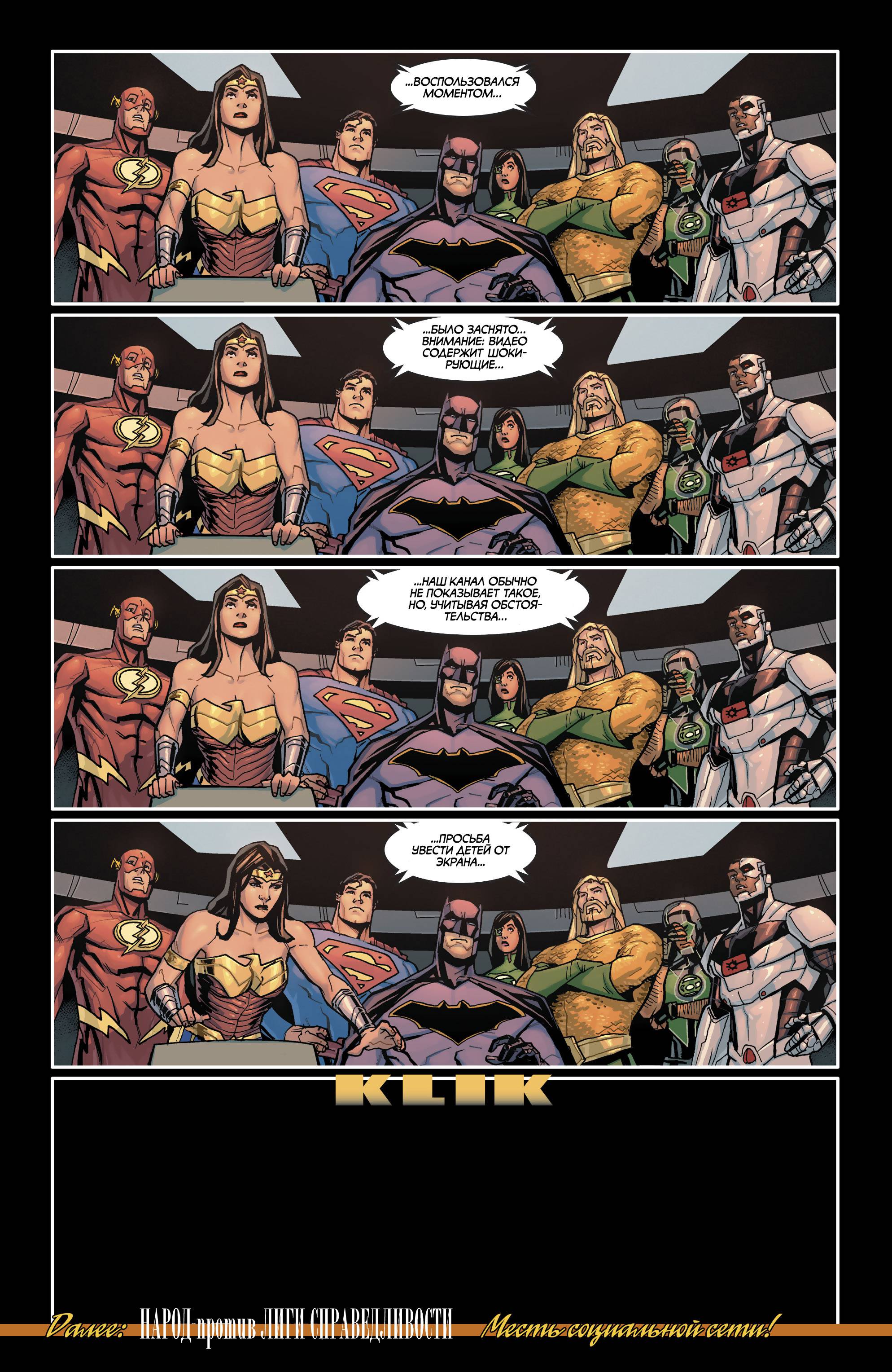 Лига Справедливости №35 онлайн