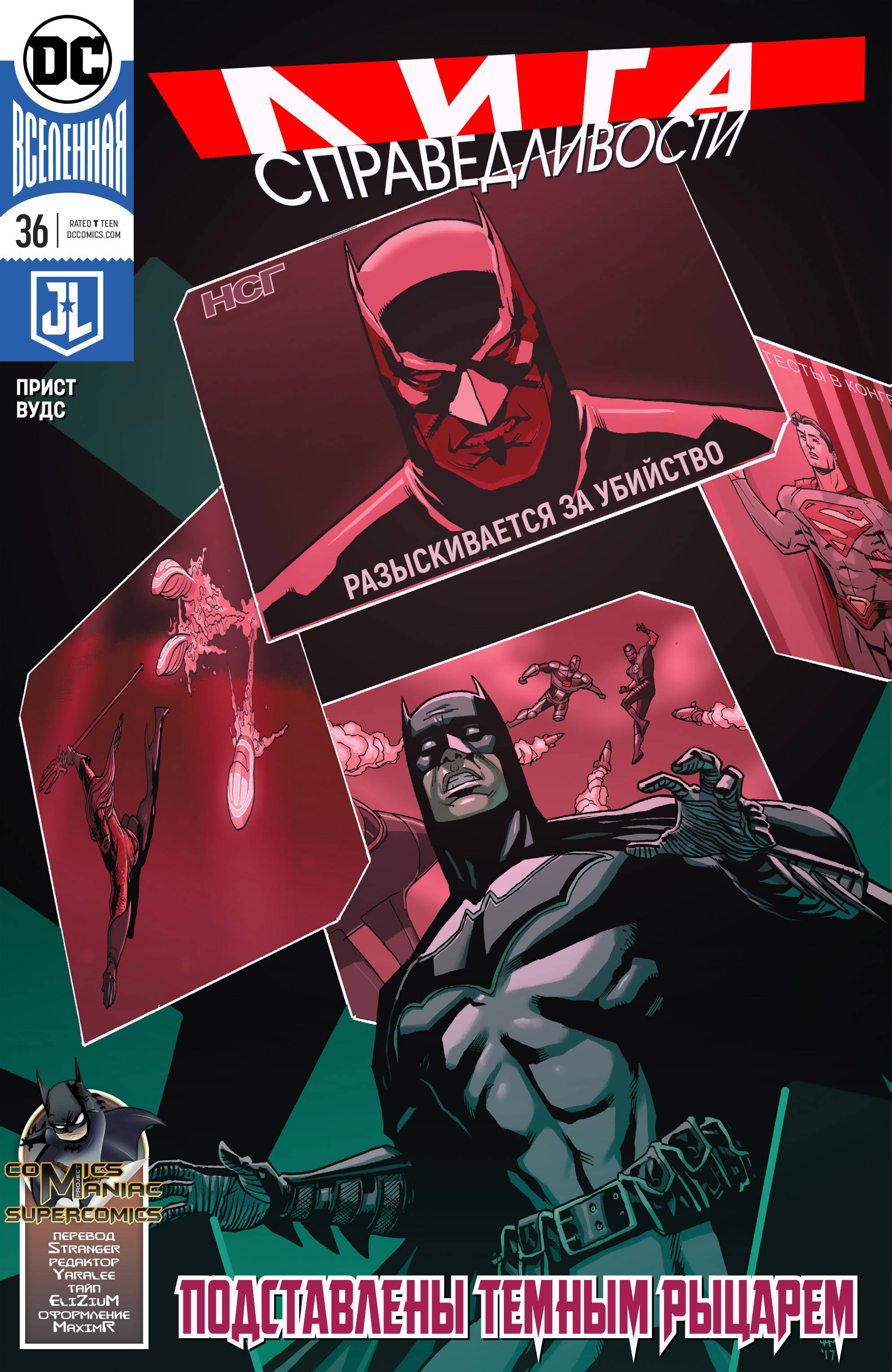 Лига Справедливости №36 онлайн