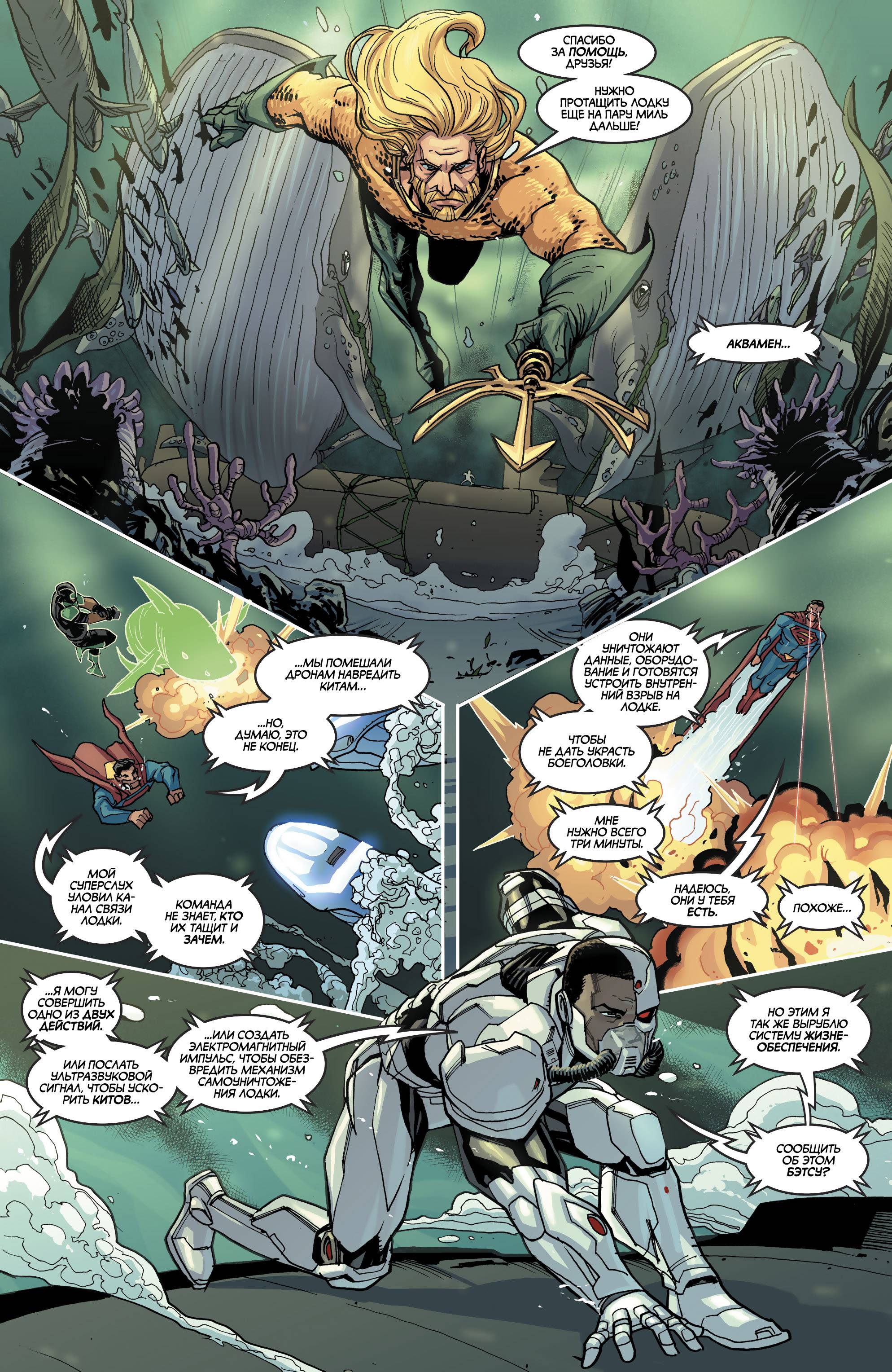 Лига Справедливости №36 онлайн