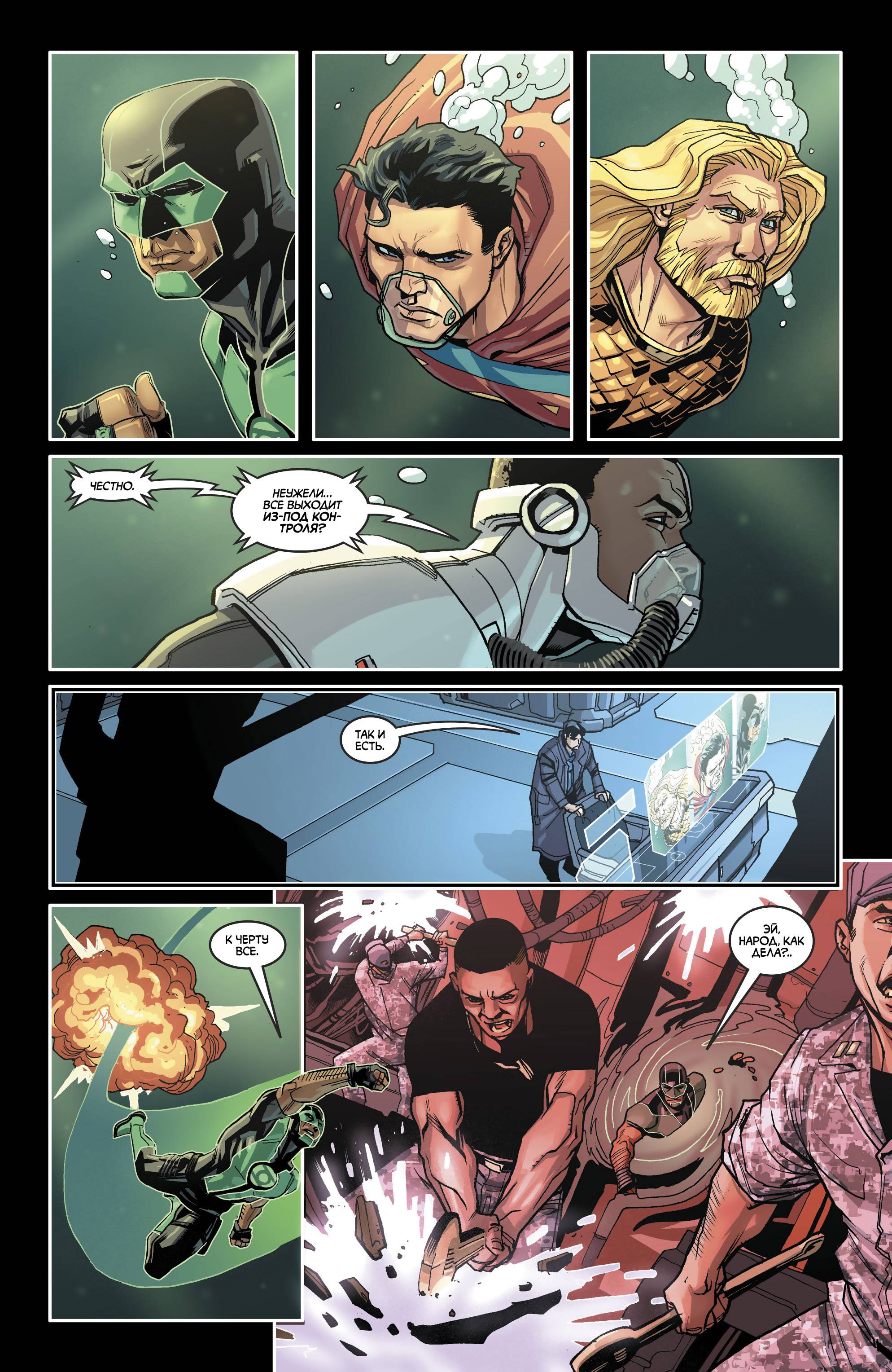 Лига Справедливости №36 онлайн