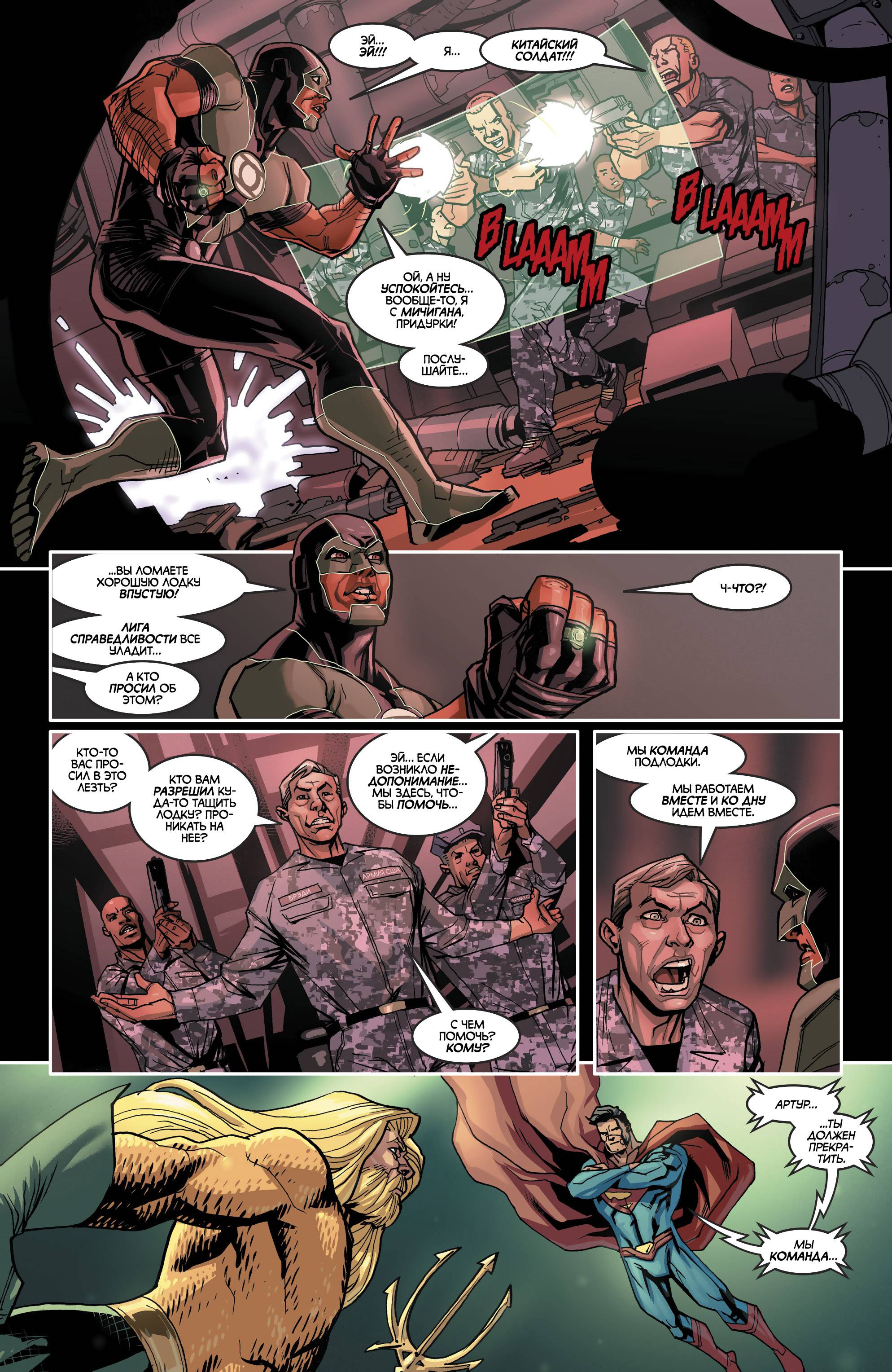 Лига Справедливости №36 онлайн