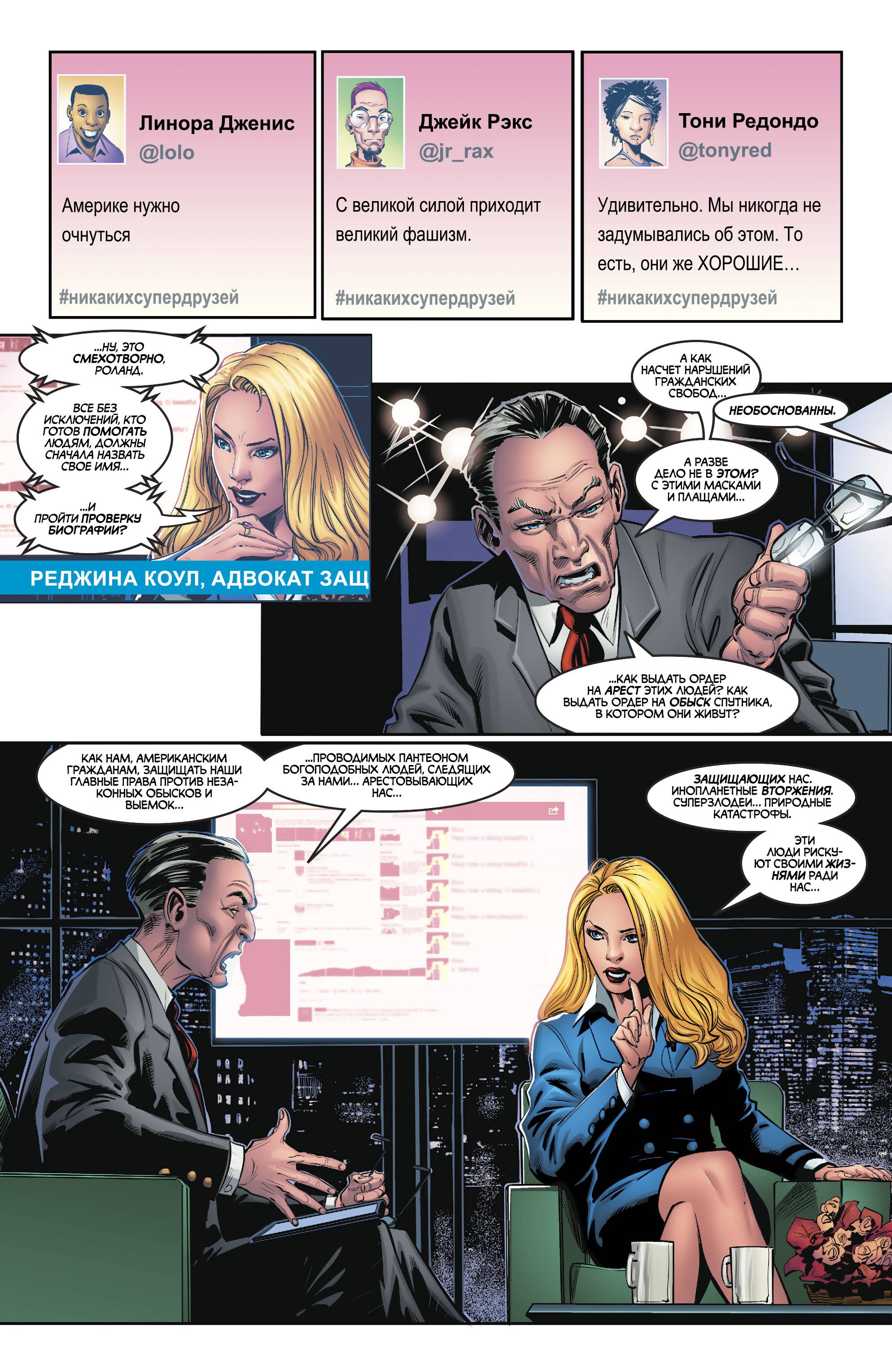 Лига Справедливости №37 онлайн