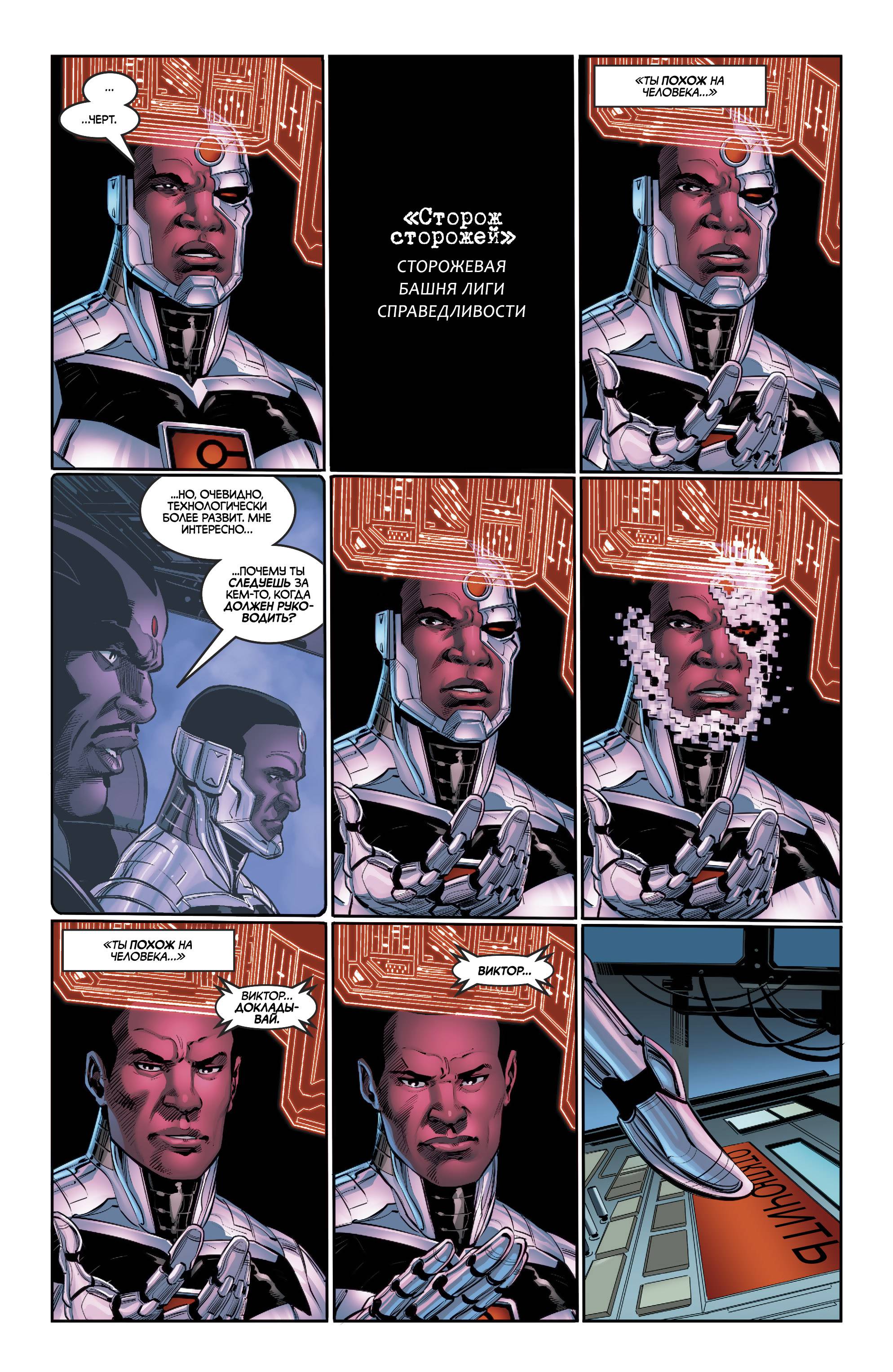 Лига Справедливости №37 онлайн