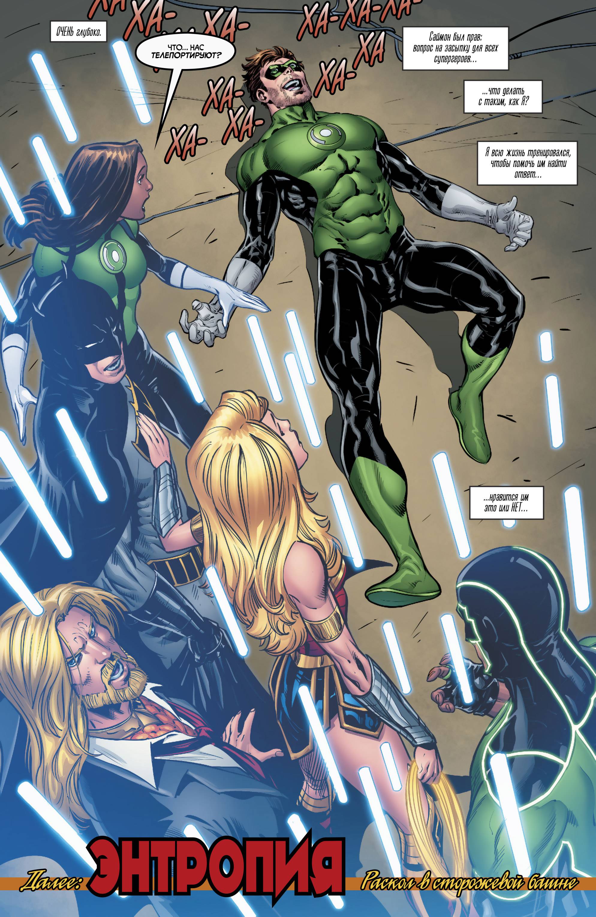 Лига Справедливости №37 онлайн