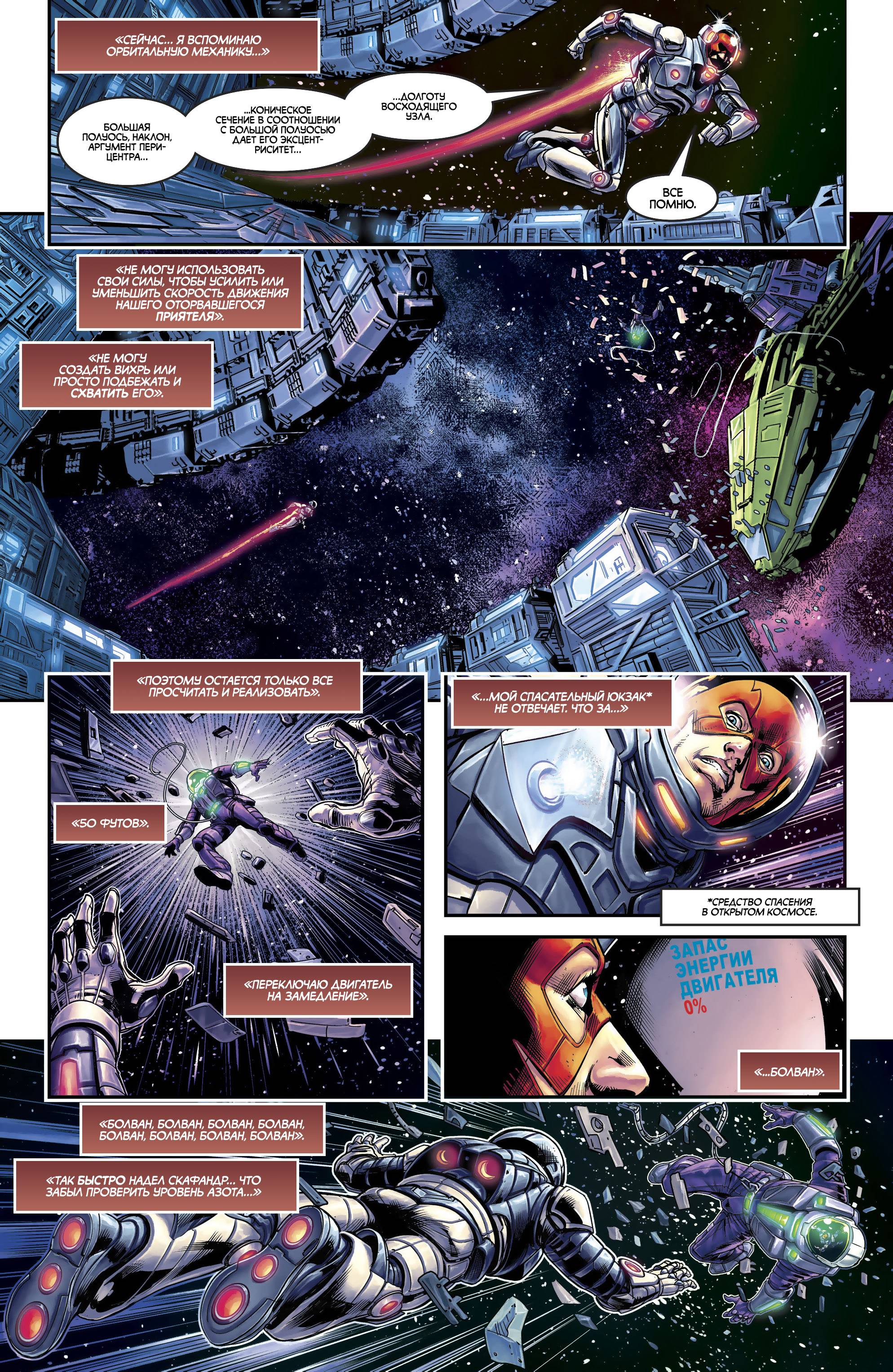 Лига Справедливости №38 онлайн