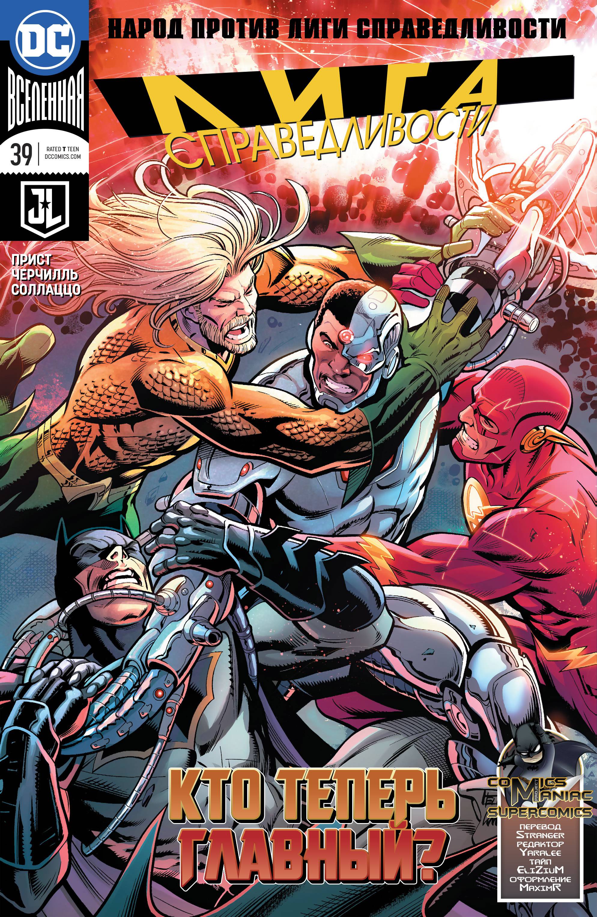 Лига Справедливости №39 онлайн