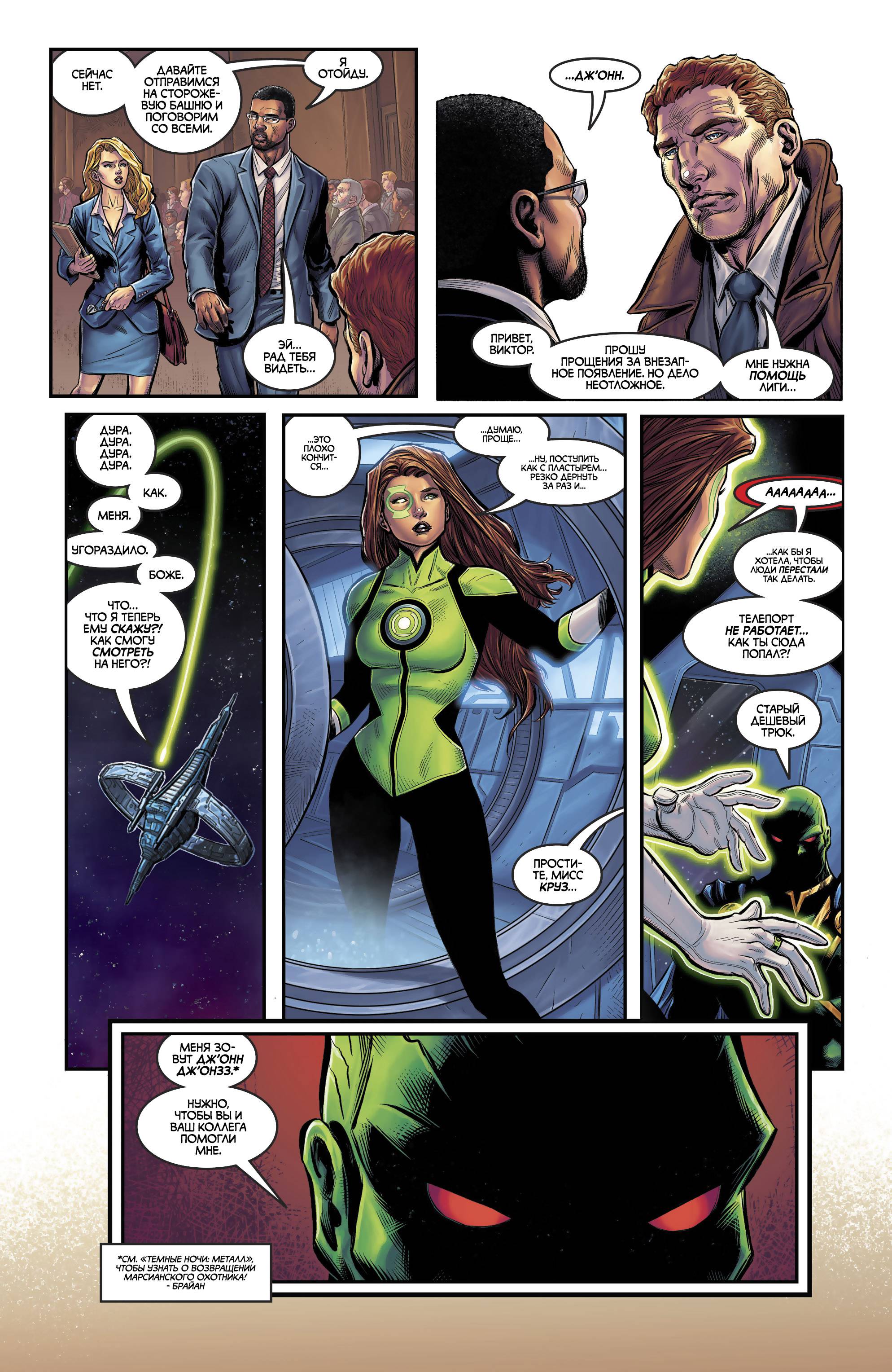 Лига Справедливости №39 онлайн